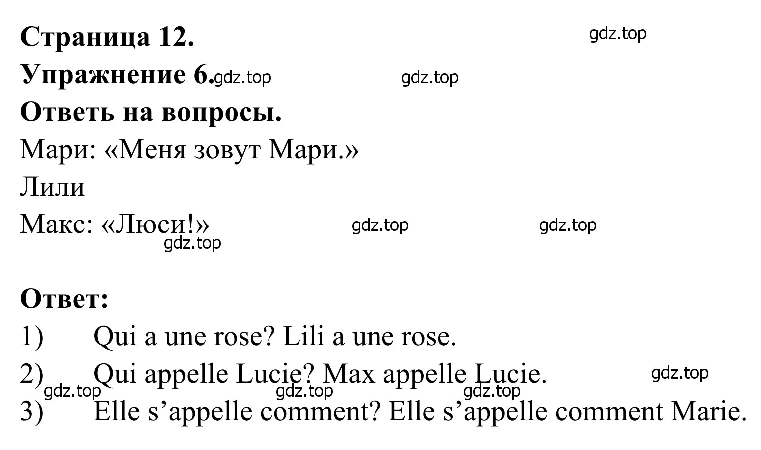 Решение номер 6 (страница 12) гдз по французскому языку 2 класс Кулигина, Корчагина, рабочая тетрадь