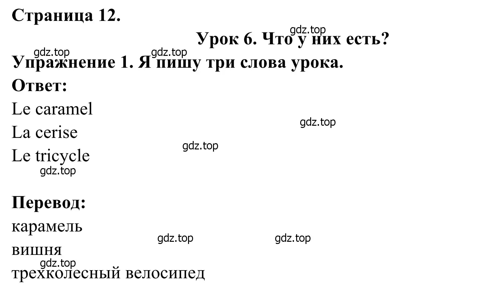 Решение номер 1 (страница 12) гдз по французскому языку 2 класс Кулигина, Корчагина, рабочая тетрадь