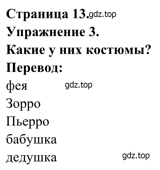 Решение номер 3 (страница 13) гдз по французскому языку 2 класс Кулигина, Корчагина, рабочая тетрадь