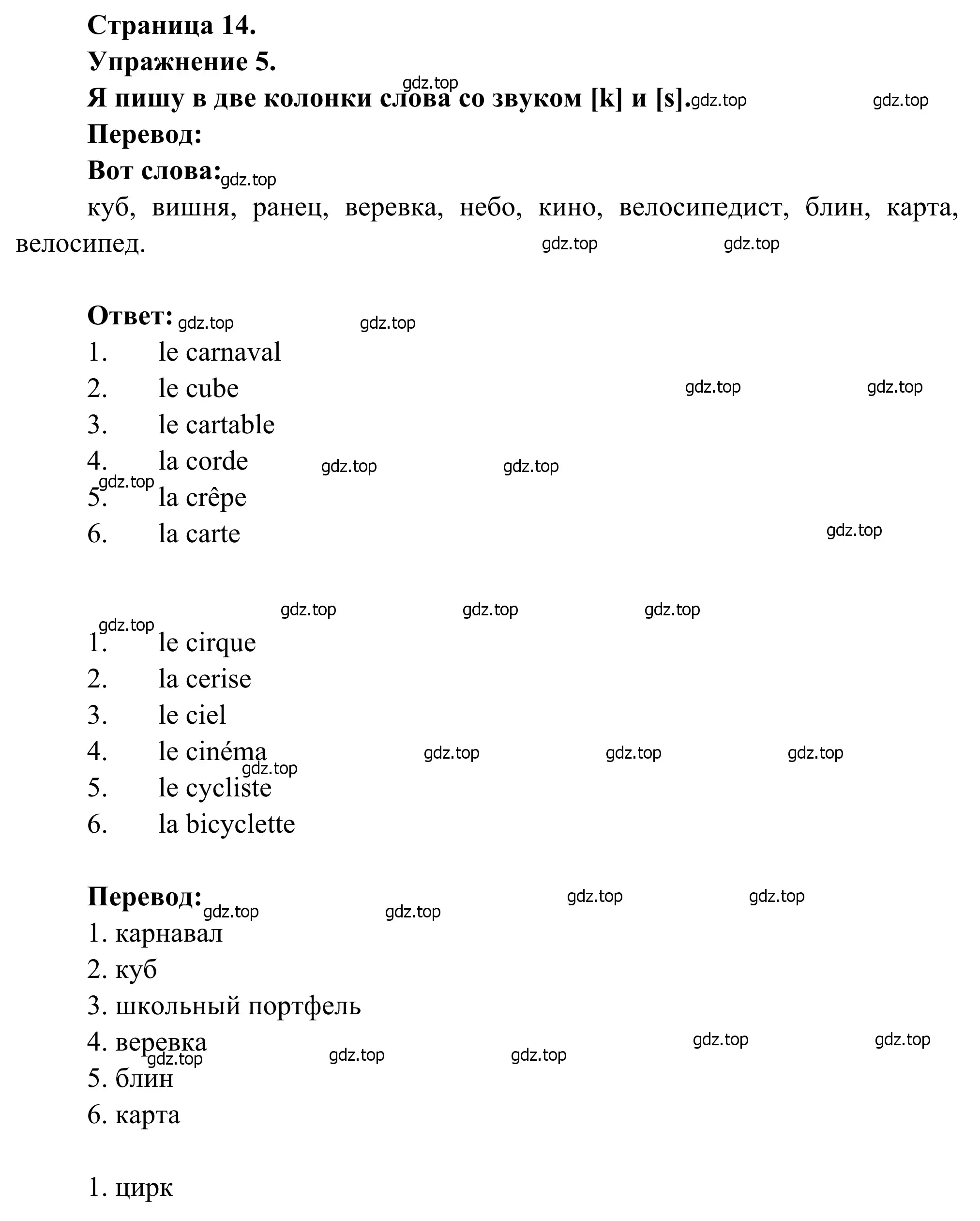 Решение номер 5 (страница 14) гдз по французскому языку 2 класс Кулигина, Корчагина, рабочая тетрадь