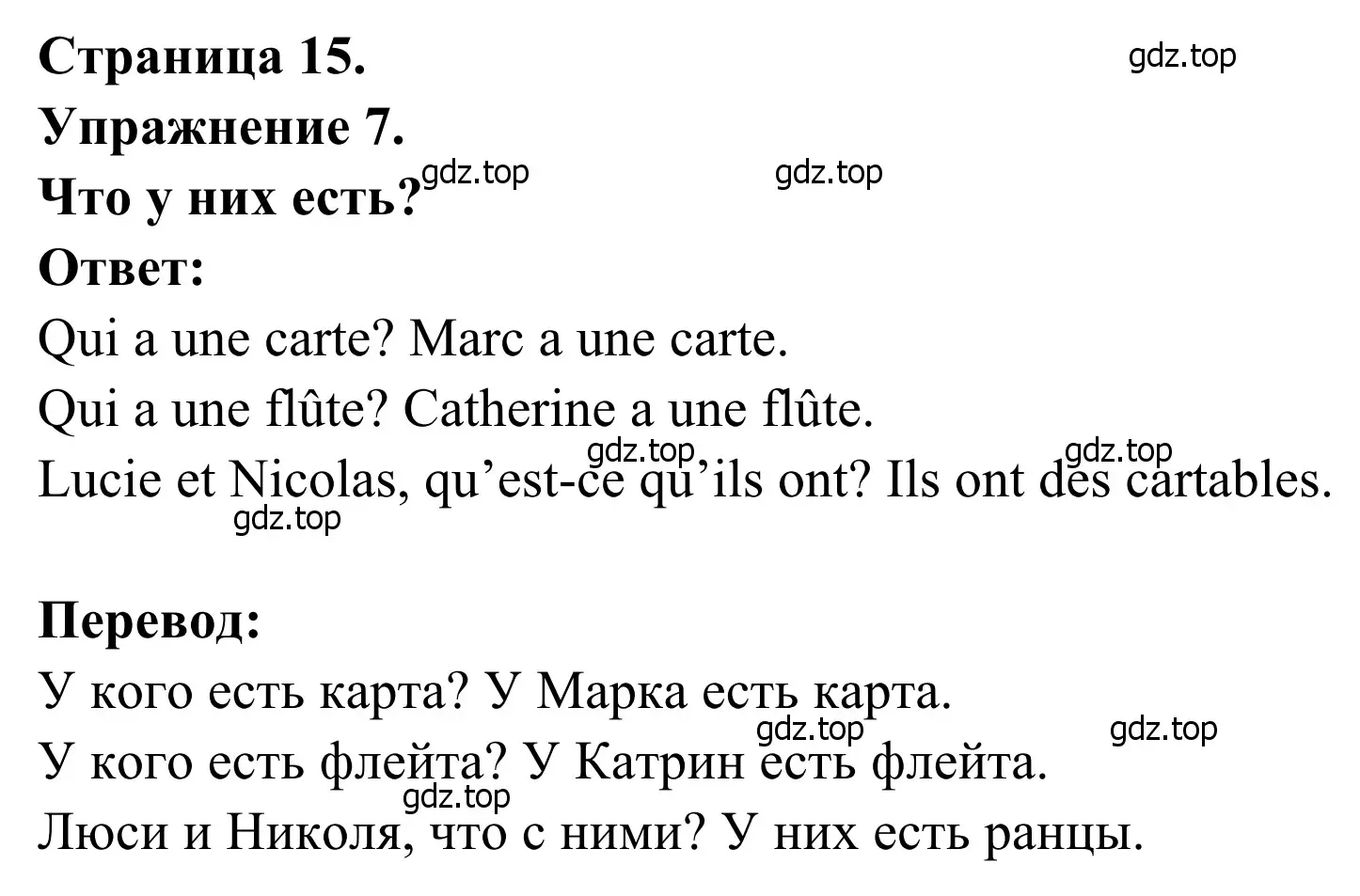 Решение номер 7 (страница 15) гдз по французскому языку 2 класс Кулигина, Корчагина, рабочая тетрадь