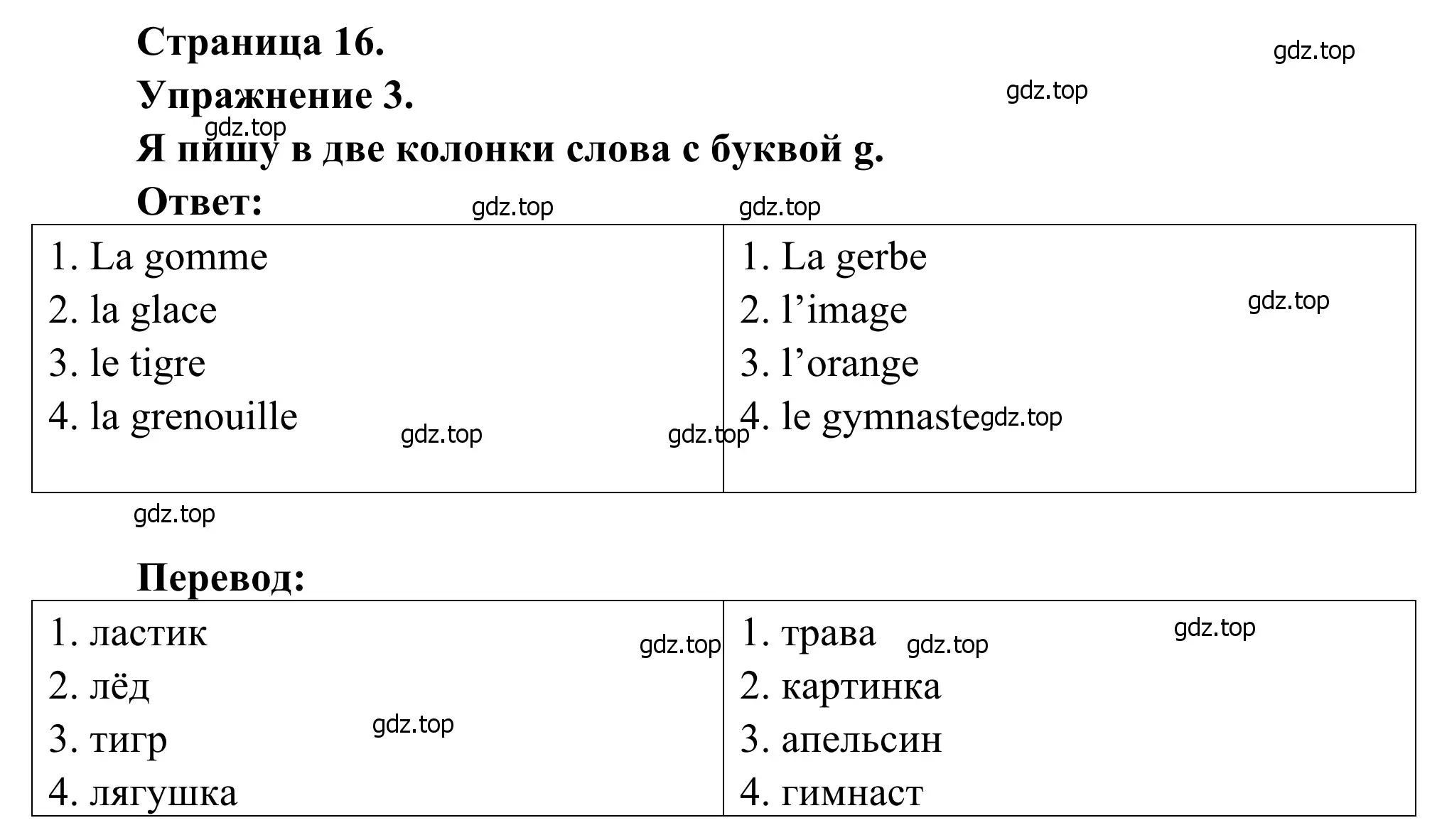 Решение номер 3 (страница 16) гдз по французскому языку 2 класс Кулигина, Корчагина, рабочая тетрадь