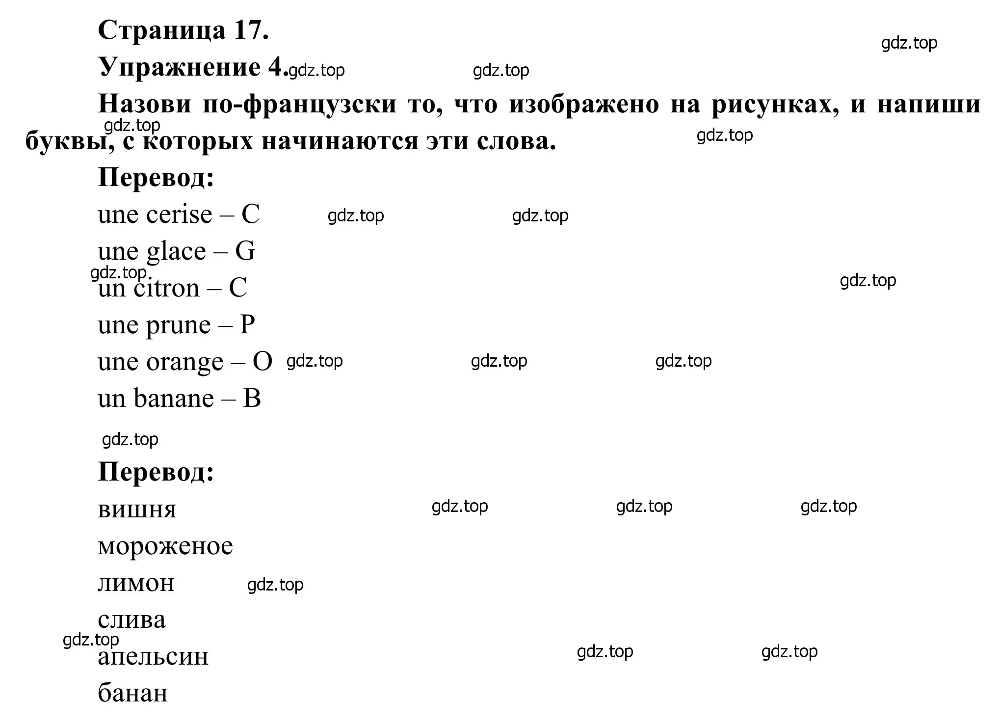 Решение номер 4 (страница 17) гдз по французскому языку 2 класс Кулигина, Корчагина, рабочая тетрадь