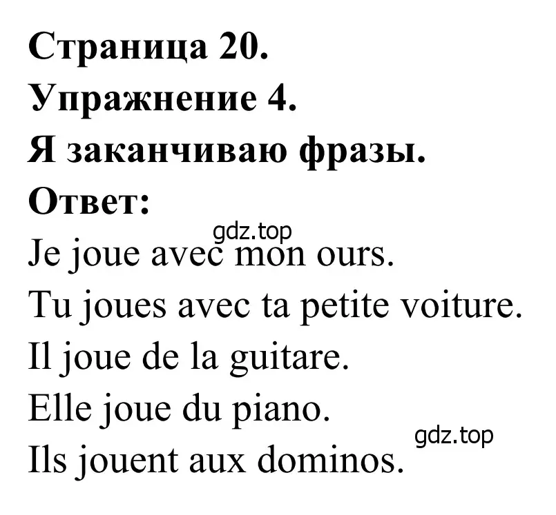 Решение номер 4 (страница 20) гдз по французскому языку 2 класс Кулигина, Корчагина, рабочая тетрадь
