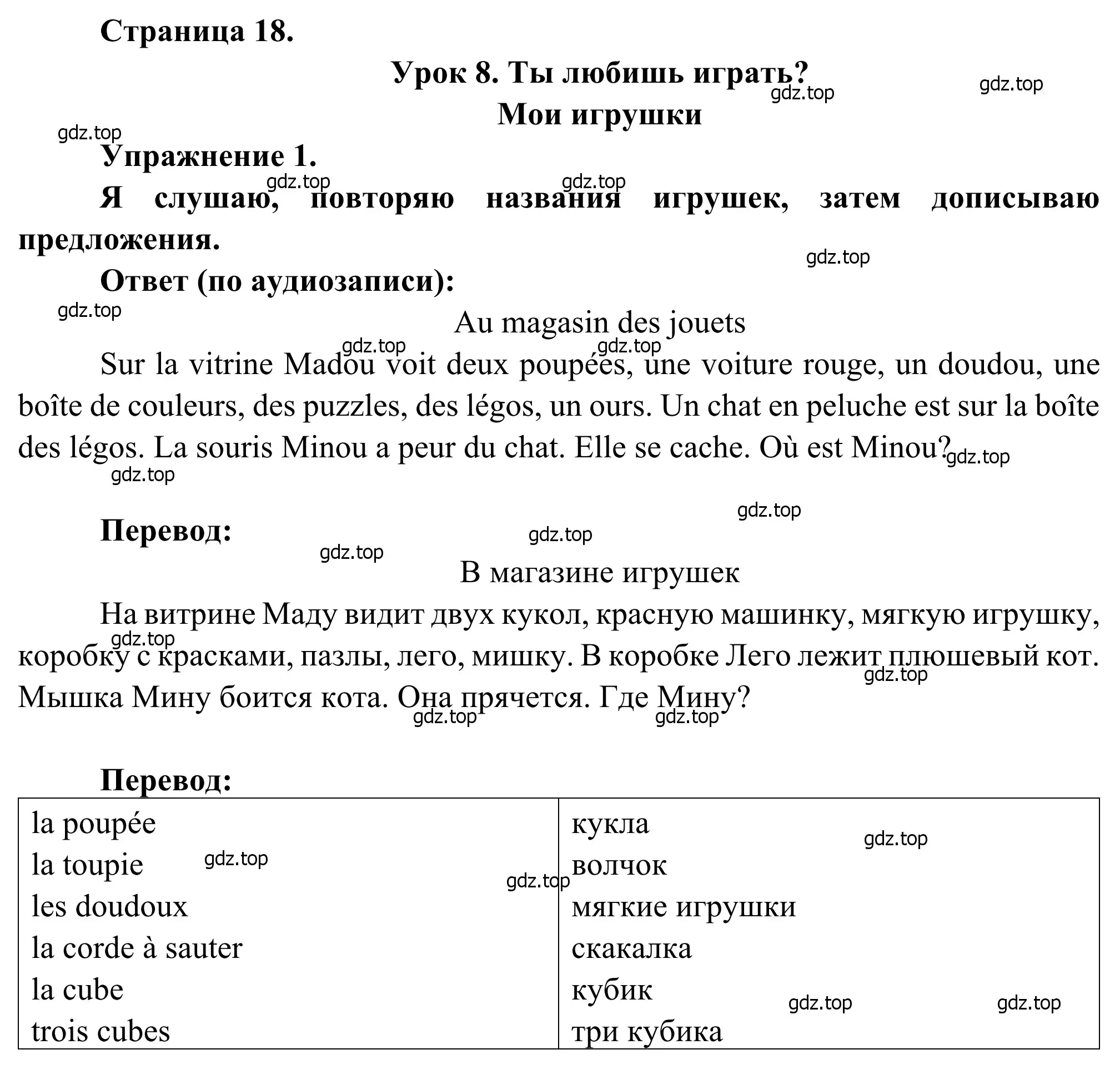 Решение номер 1 (страница 18) гдз по французскому языку 2 класс Кулигина, Корчагина, рабочая тетрадь