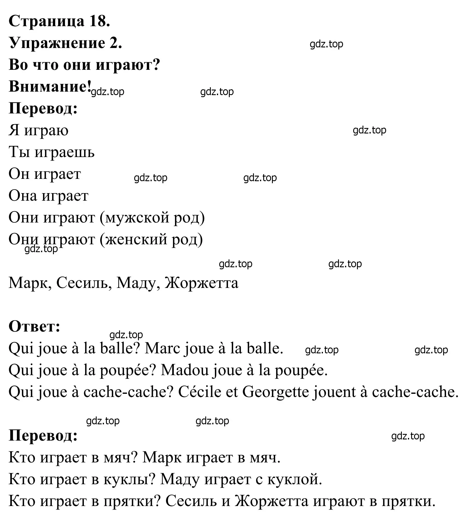 Решение номер 2 (страница 18) гдз по французскому языку 2 класс Кулигина, Корчагина, рабочая тетрадь