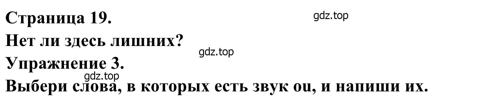 Решение номер 3 (страница 19) гдз по французскому языку 2 класс Кулигина, Корчагина, рабочая тетрадь