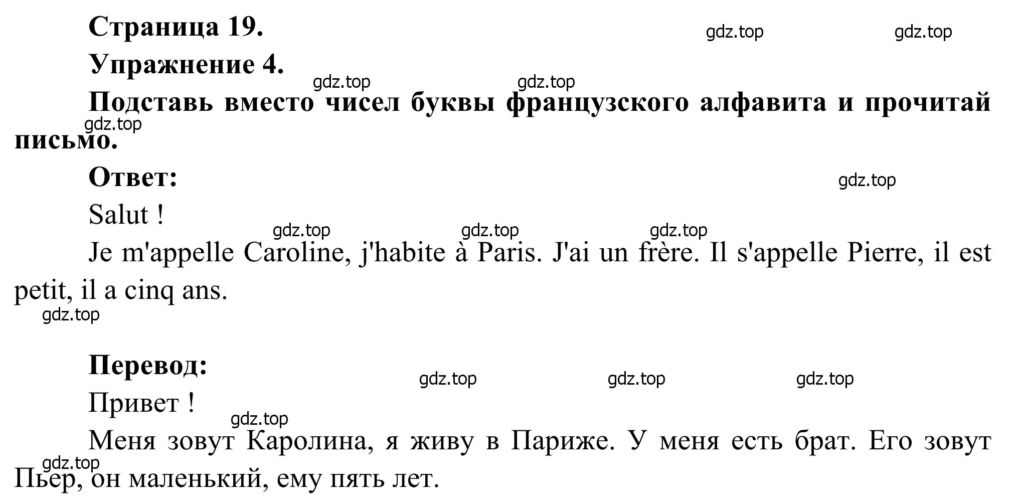 Решение номер 4 (страница 19) гдз по французскому языку 2 класс Кулигина, Корчагина, рабочая тетрадь