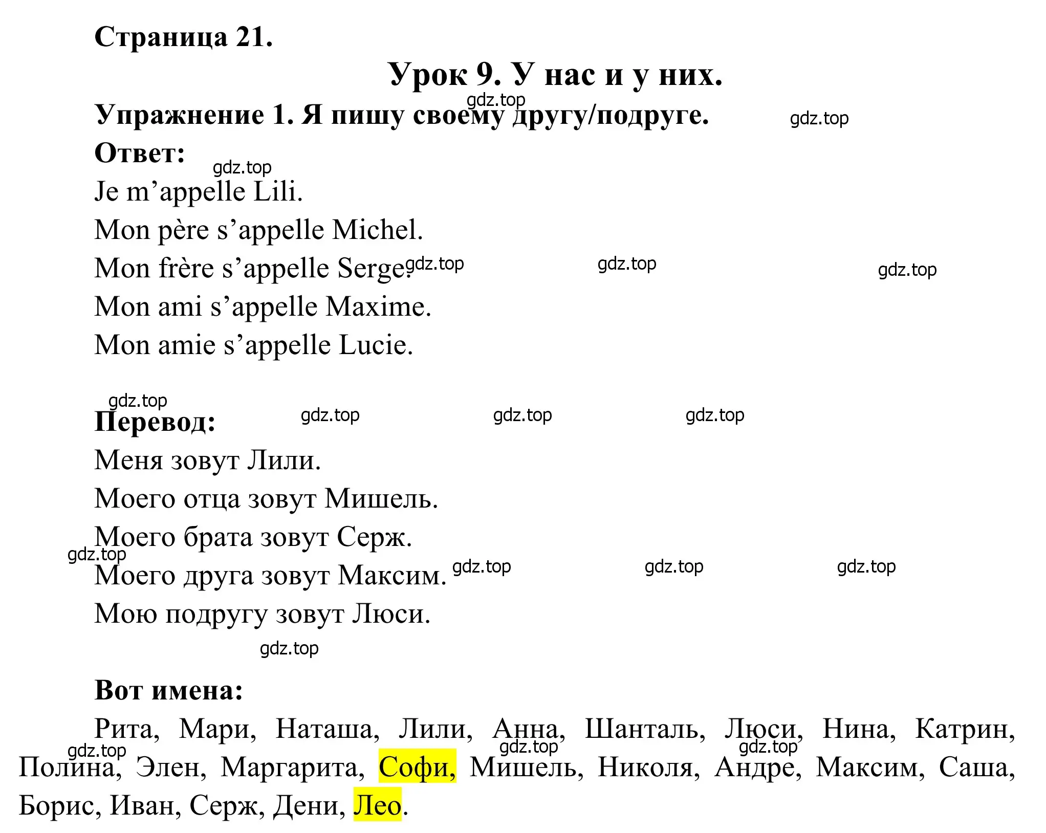 Решение номер 1 (страница 21) гдз по французскому языку 2 класс Кулигина, Корчагина, рабочая тетрадь