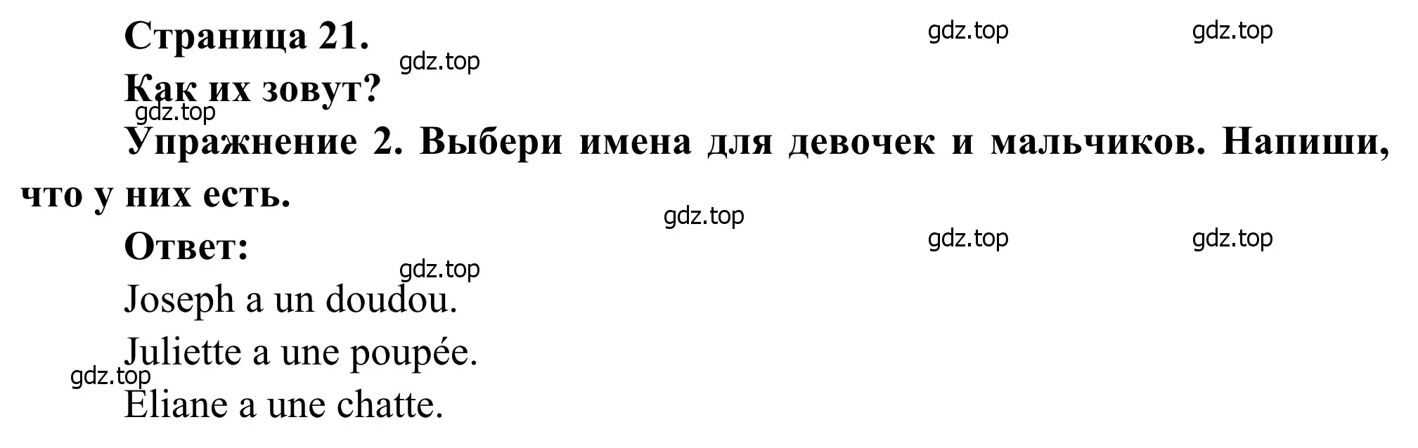 Решение номер 2 (страница 21) гдз по французскому языку 2 класс Кулигина, Корчагина, рабочая тетрадь