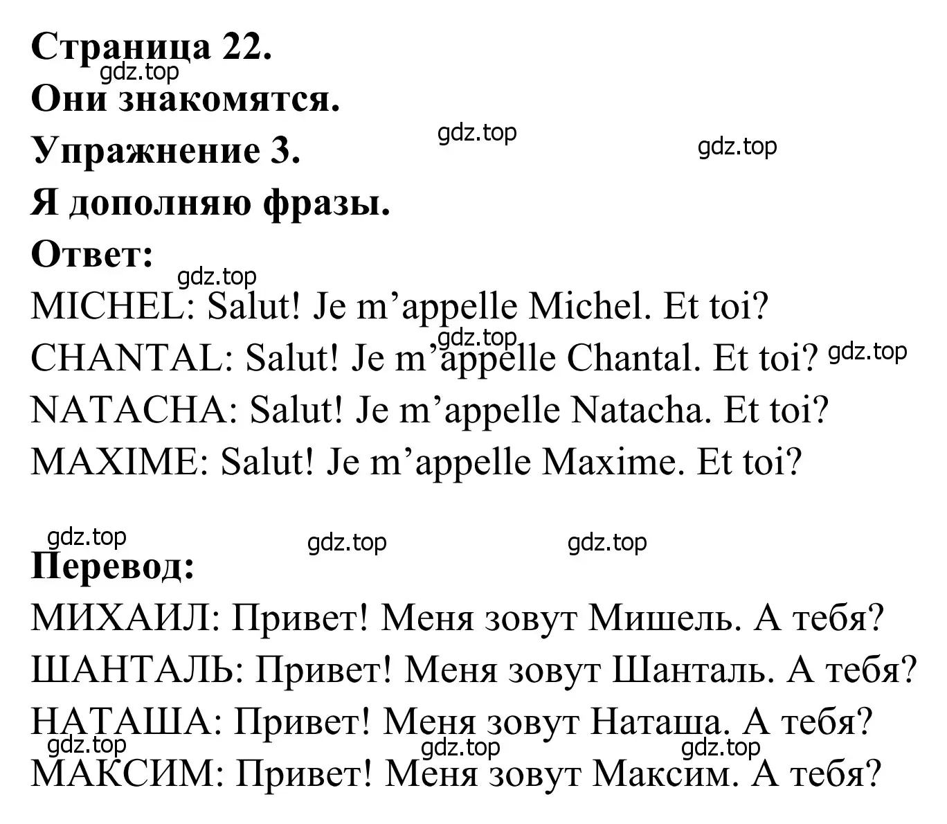 Решение номер 3 (страница 22) гдз по французскому языку 2 класс Кулигина, Корчагина, рабочая тетрадь