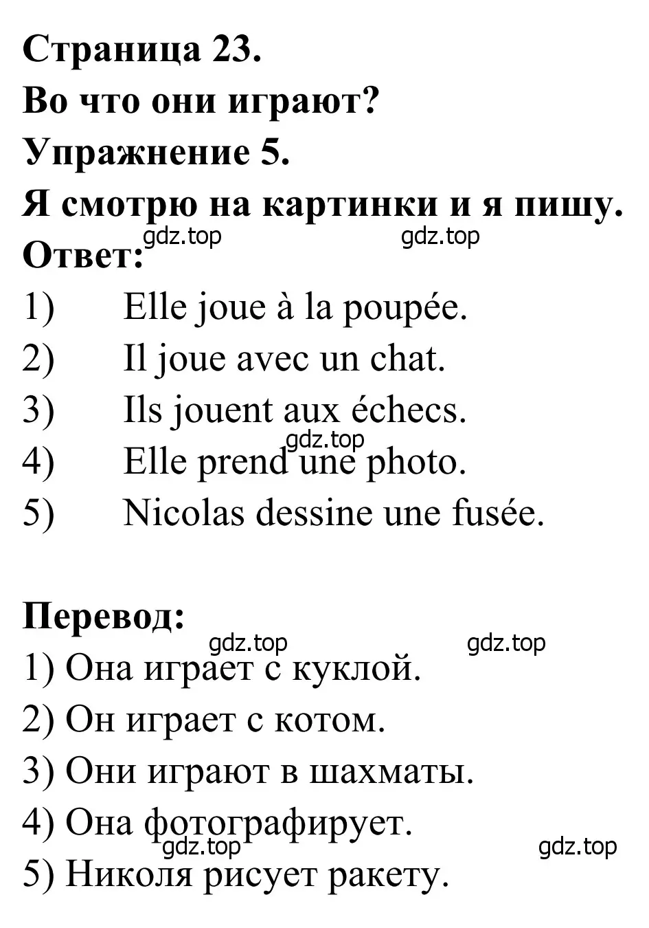 Решение номер 5 (страница 23) гдз по французскому языку 2 класс Кулигина, Корчагина, рабочая тетрадь