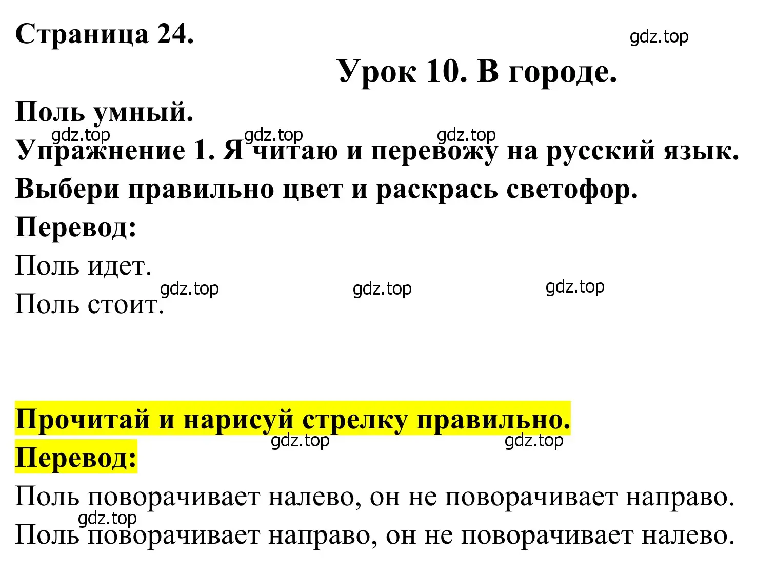 Решение номер 1 (страница 24) гдз по французскому языку 2 класс Кулигина, Корчагина, рабочая тетрадь