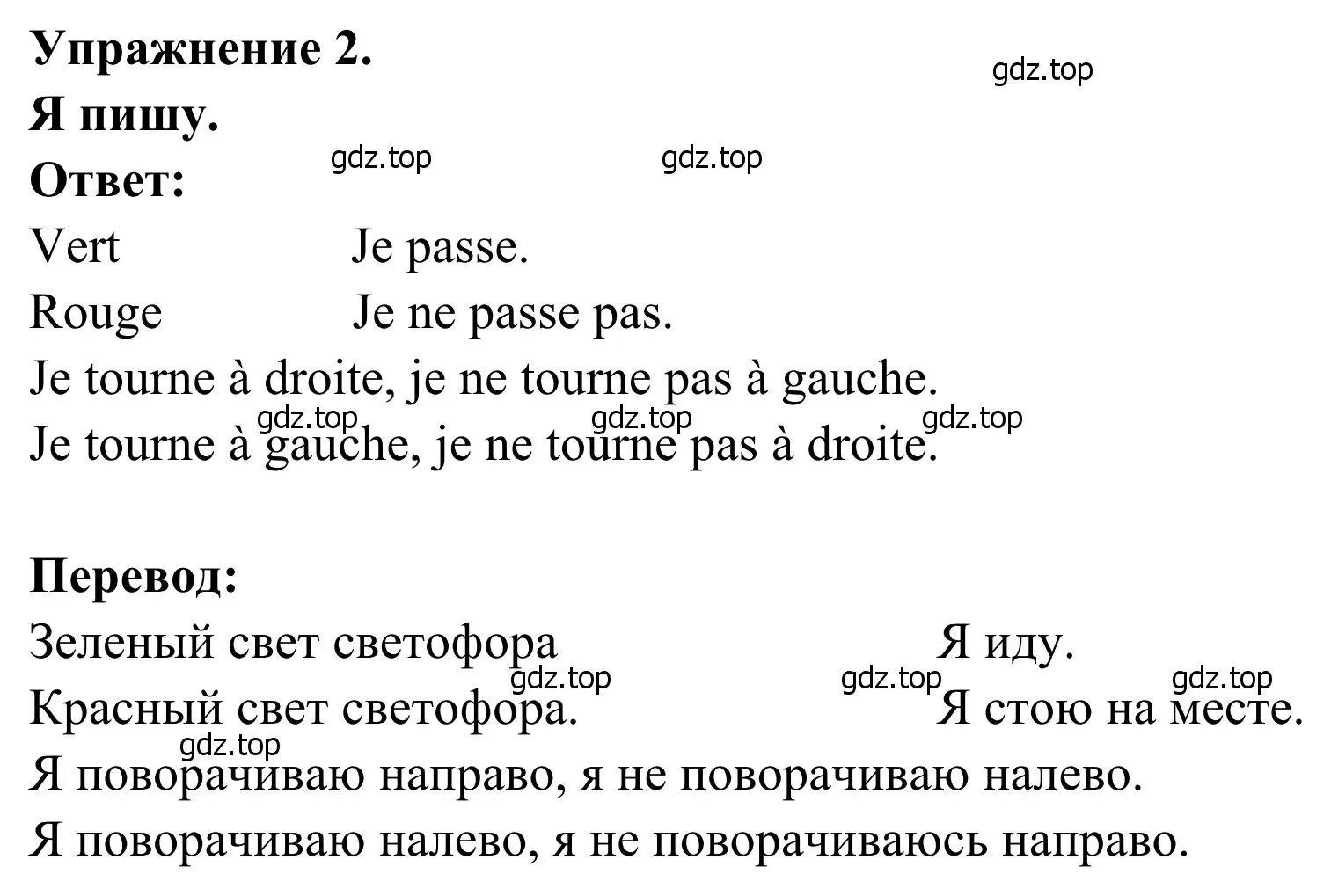 Решение номер 2 (страница 24) гдз по французскому языку 2 класс Кулигина, Корчагина, рабочая тетрадь