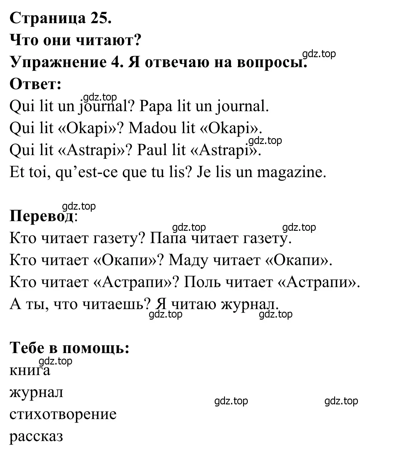 Решение номер 4 (страница 25) гдз по французскому языку 2 класс Кулигина, Корчагина, рабочая тетрадь