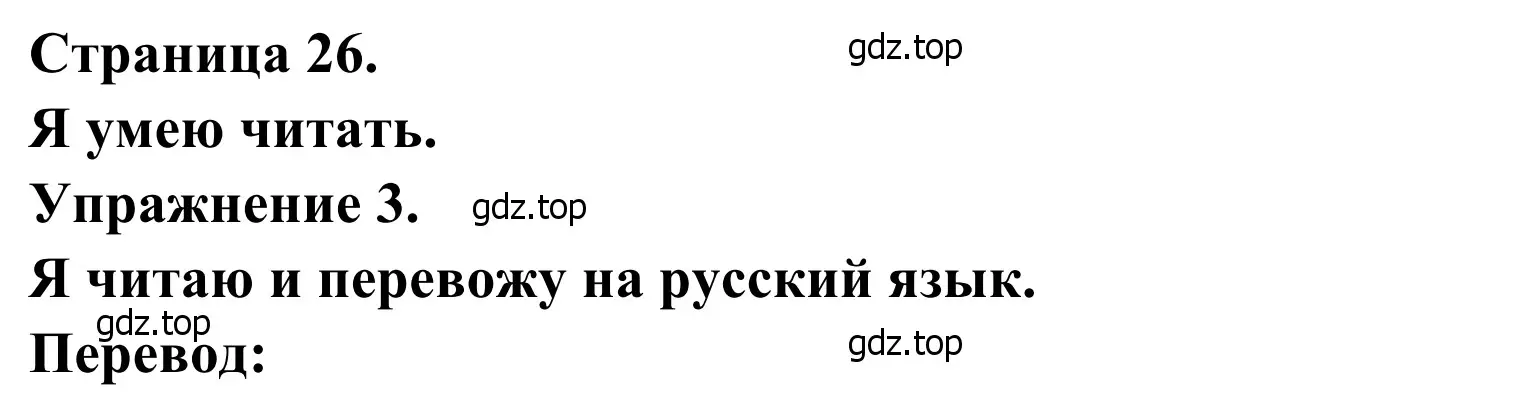 Решение номер 3 (страница 26) гдз по французскому языку 2 класс Кулигина, Корчагина, рабочая тетрадь