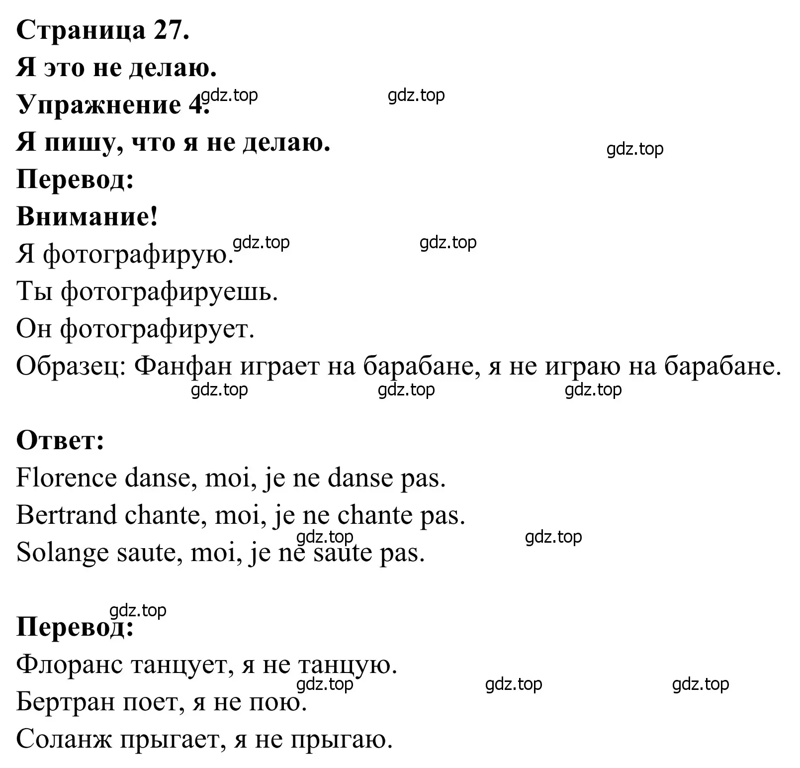 Решение номер 4 (страница 27) гдз по французскому языку 2 класс Кулигина, Корчагина, рабочая тетрадь