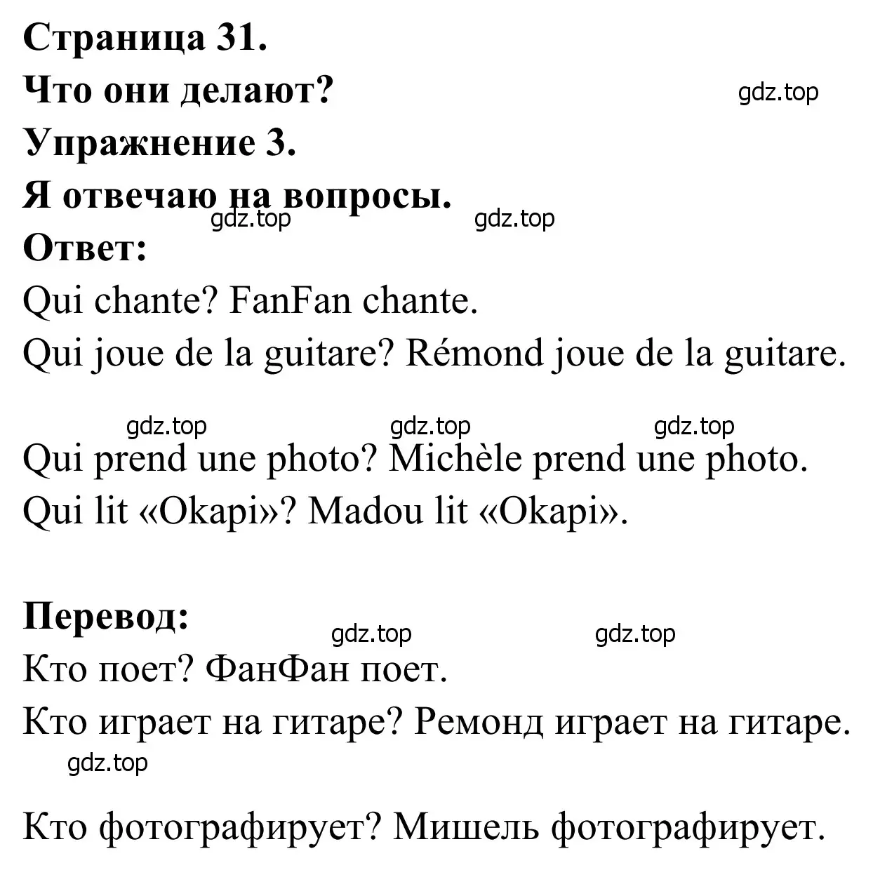 Решение номер 3 (страница 31) гдз по французскому языку 2 класс Кулигина, Корчагина, рабочая тетрадь