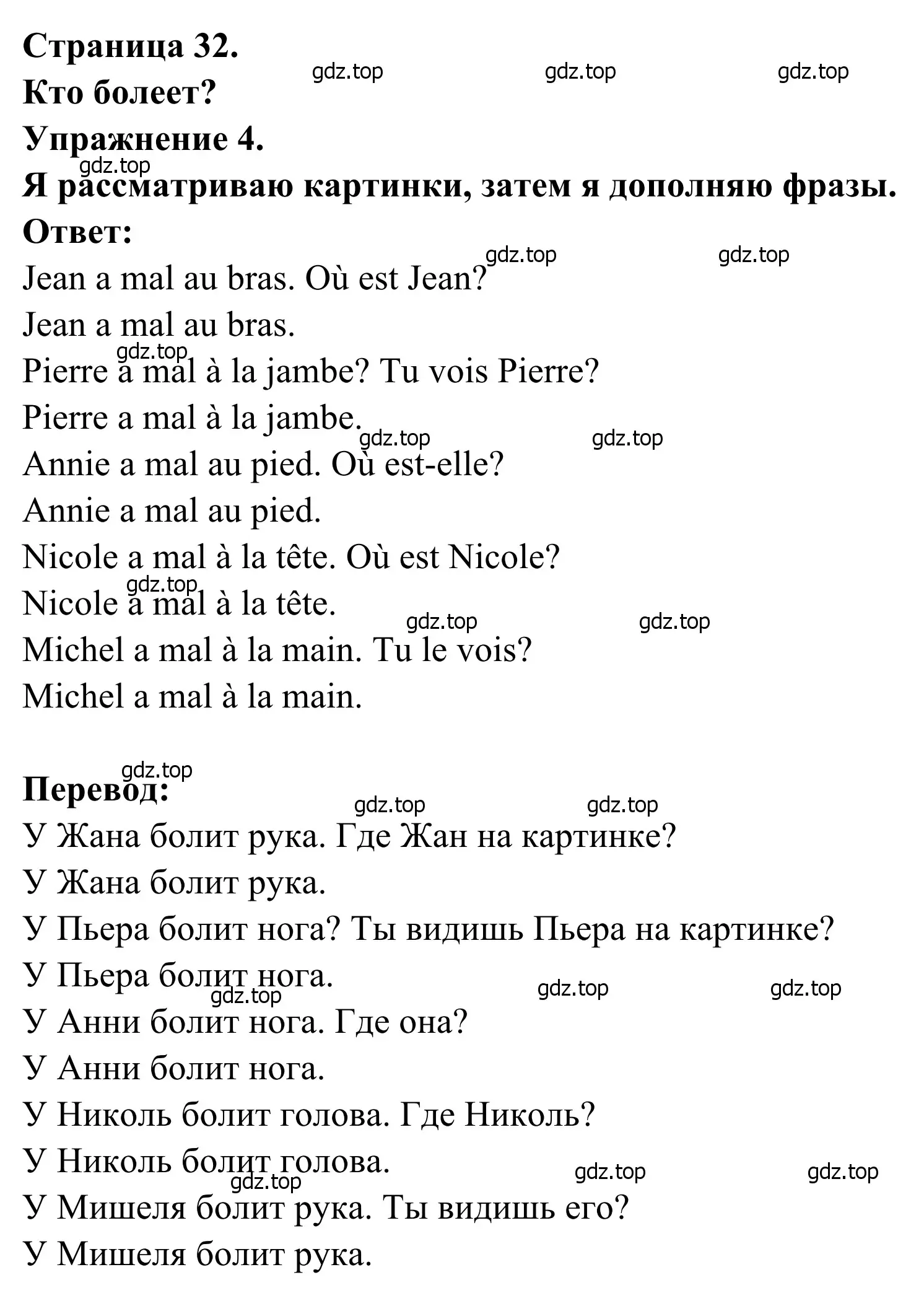 Решение номер 4 (страница 32) гдз по французскому языку 2 класс Кулигина, Корчагина, рабочая тетрадь