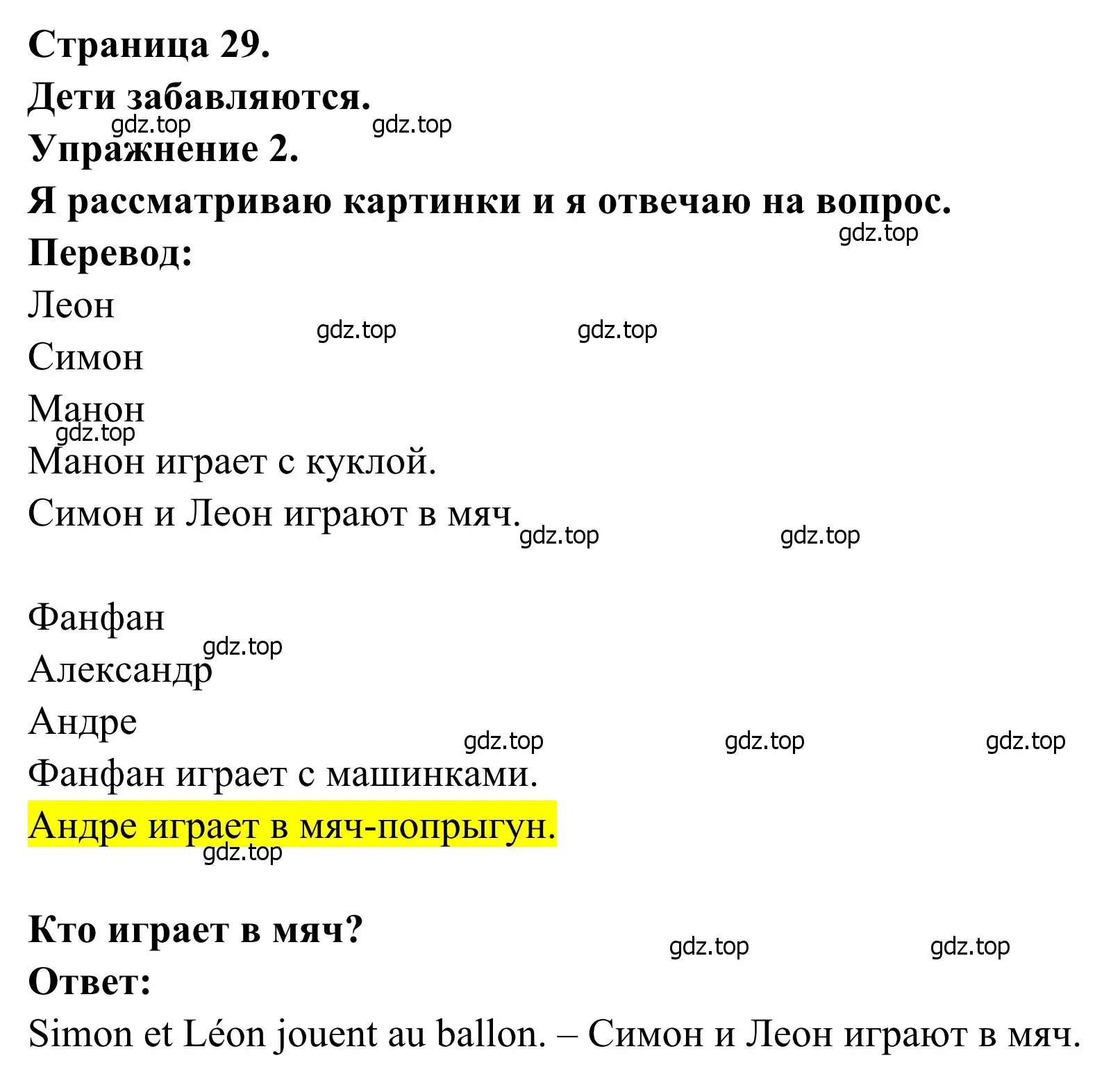 Решение номер 2 (страница 29) гдз по французскому языку 2 класс Кулигина, Корчагина, рабочая тетрадь