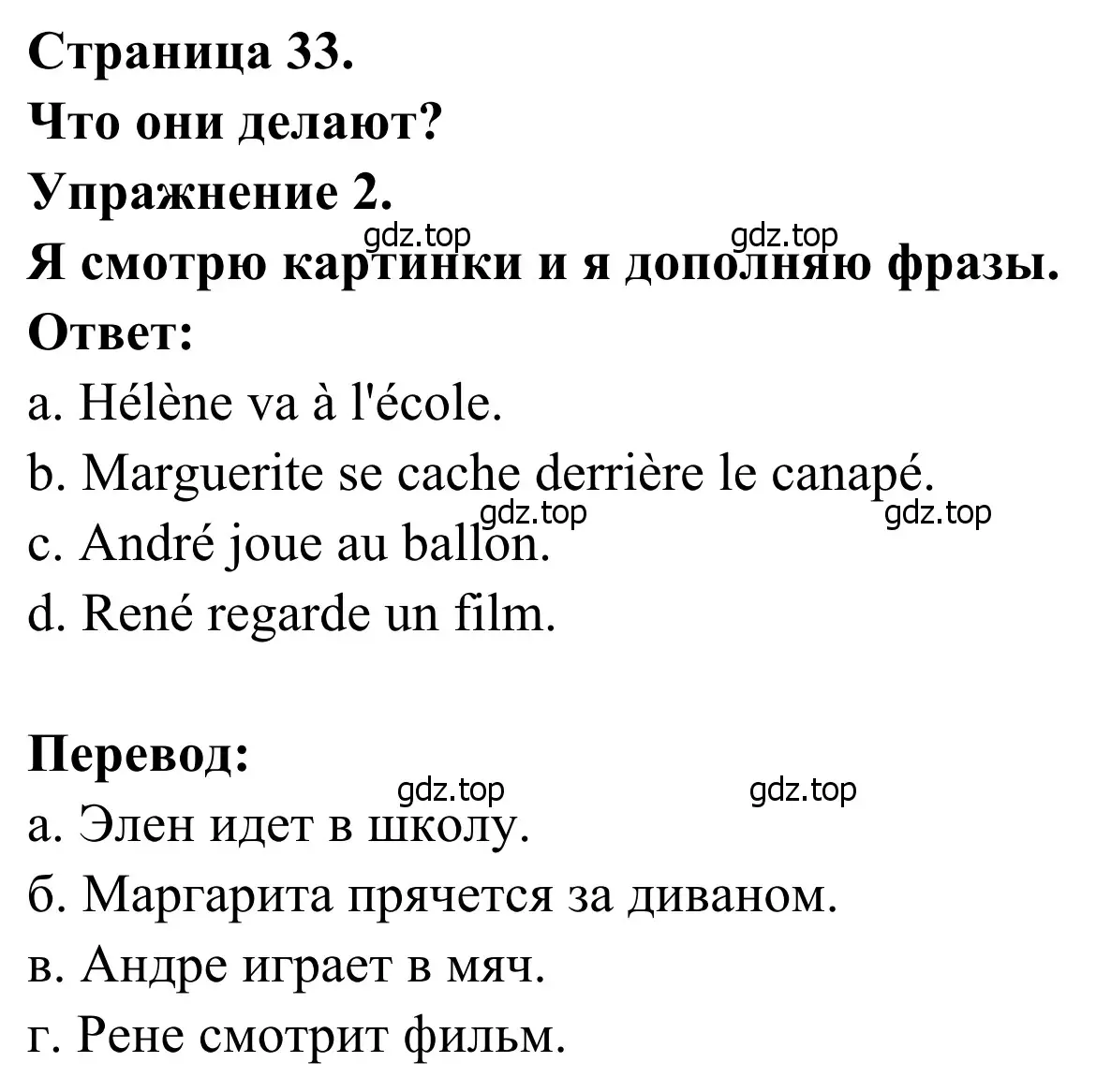 Решение номер 2 (страница 33) гдз по французскому языку 2 класс Кулигина, Корчагина, рабочая тетрадь