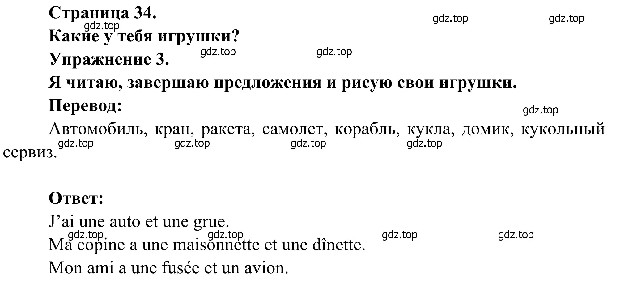 Решение номер 3 (страница 34) гдз по французскому языку 2 класс Кулигина, Корчагина, рабочая тетрадь