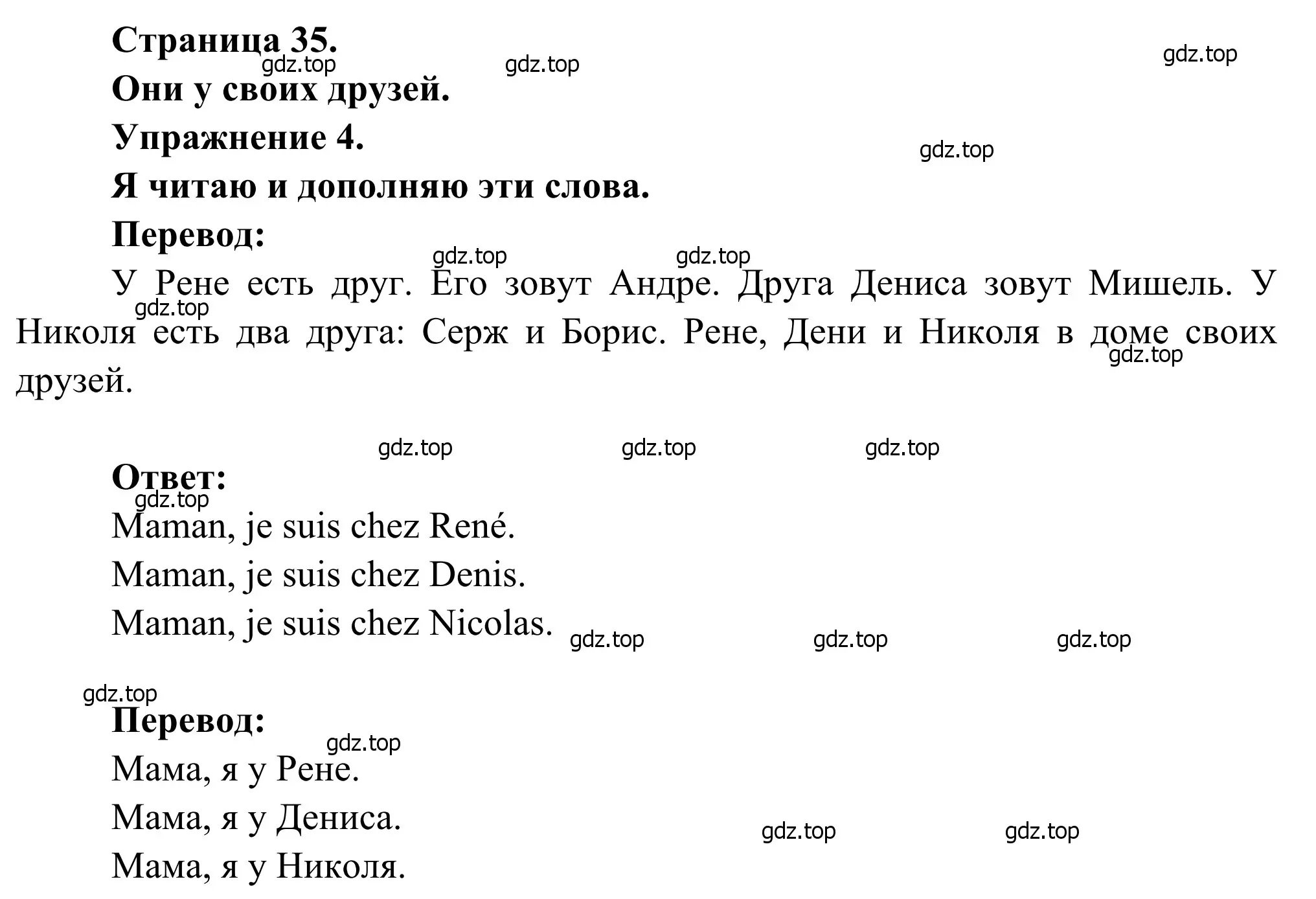 Решение номер 4 (страница 35) гдз по французскому языку 2 класс Кулигина, Корчагина, рабочая тетрадь