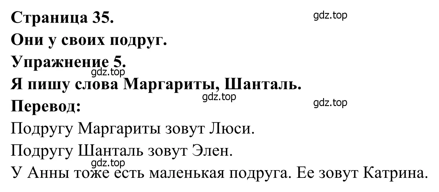 Решение номер 5 (страница 35) гдз по французскому языку 2 класс Кулигина, Корчагина, рабочая тетрадь