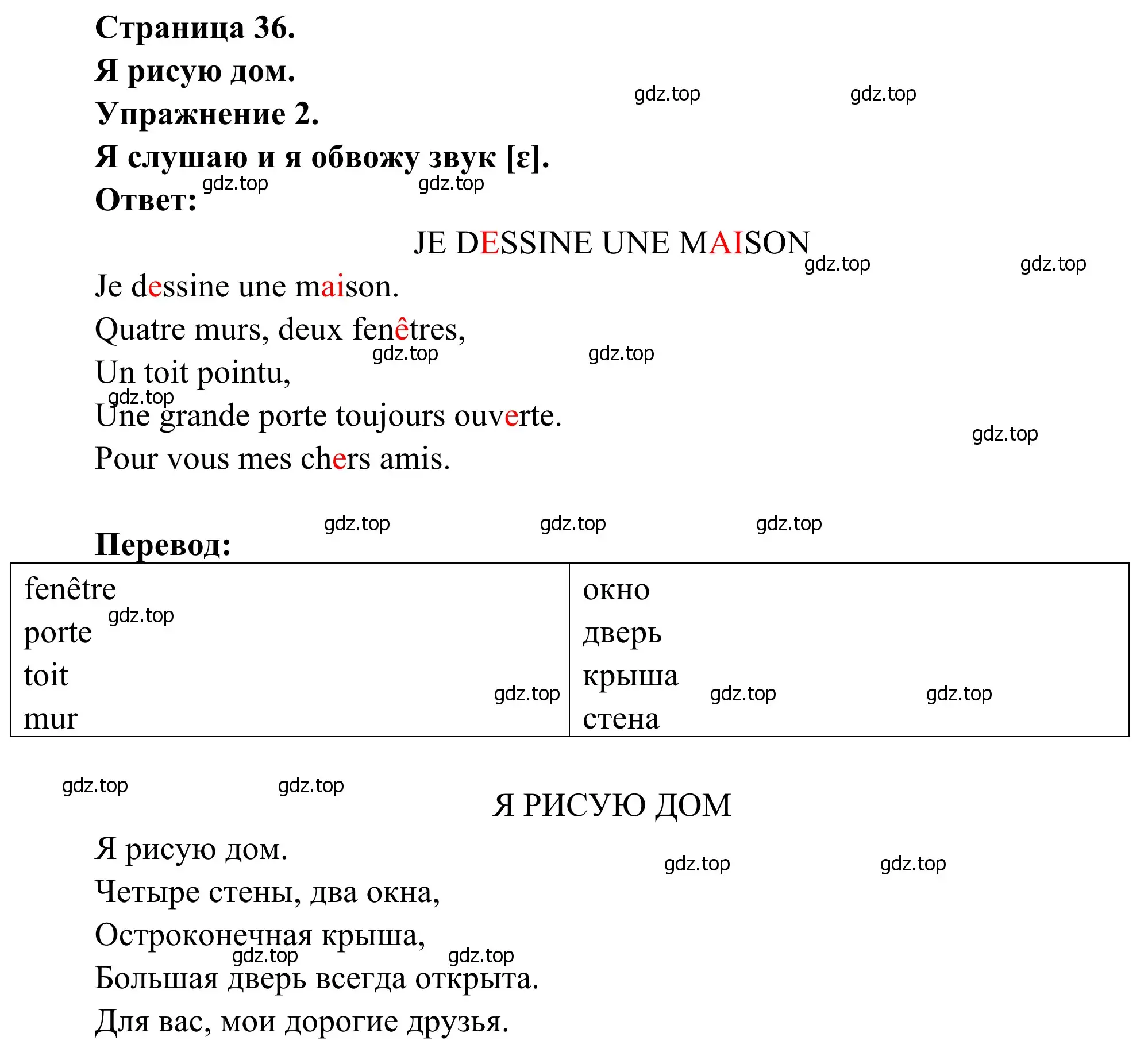 Решение номер 2 (страница 36) гдз по французскому языку 2 класс Кулигина, Корчагина, рабочая тетрадь