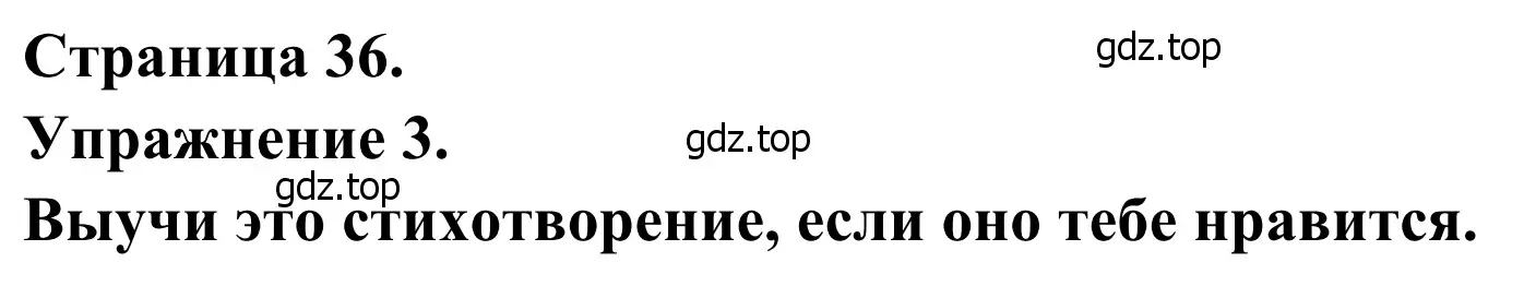 Решение номер 3 (страница 36) гдз по французскому языку 2 класс Кулигина, Корчагина, рабочая тетрадь