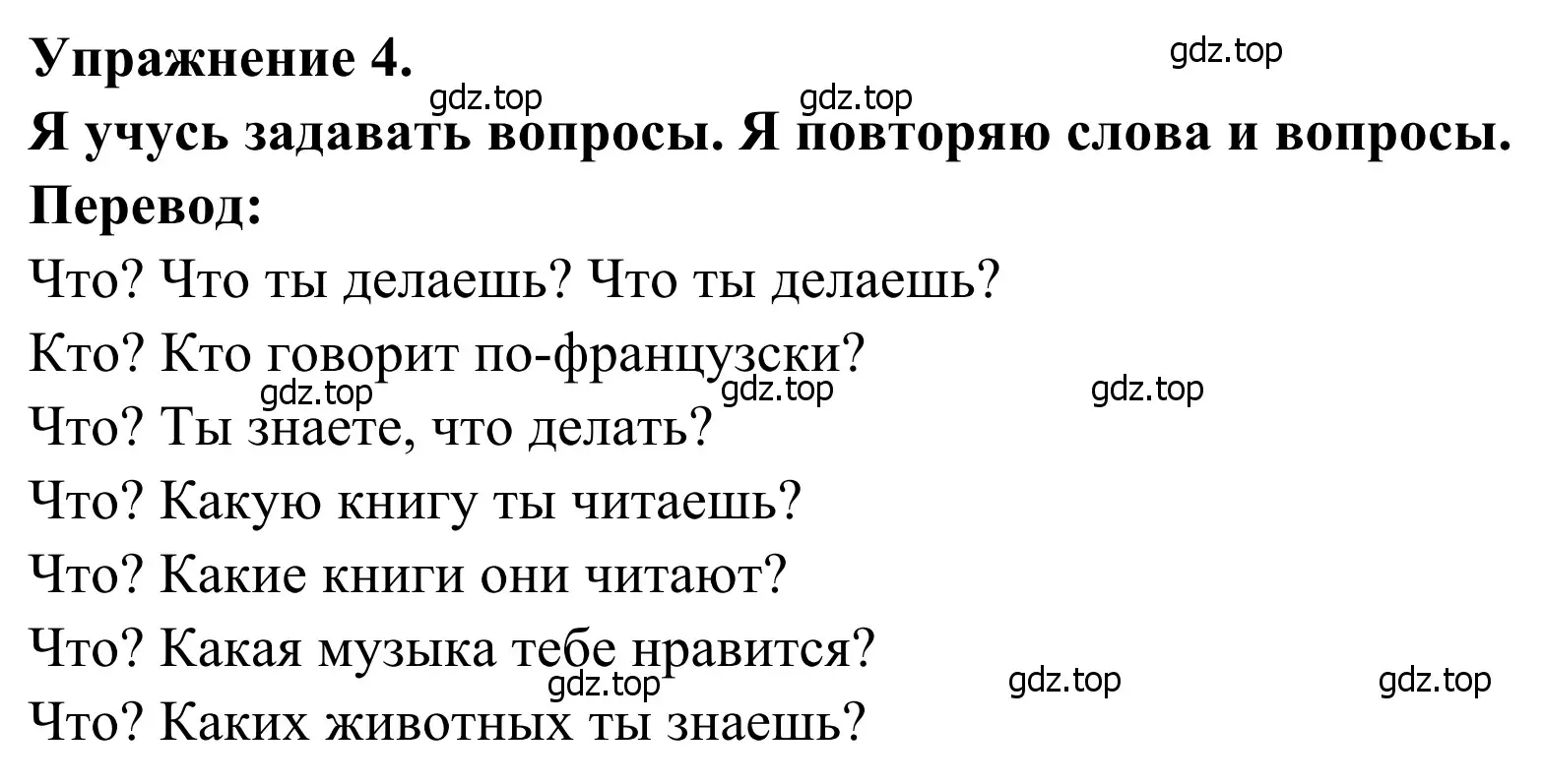 Решение номер 4 (страница 37) гдз по французскому языку 2 класс Кулигина, Корчагина, рабочая тетрадь