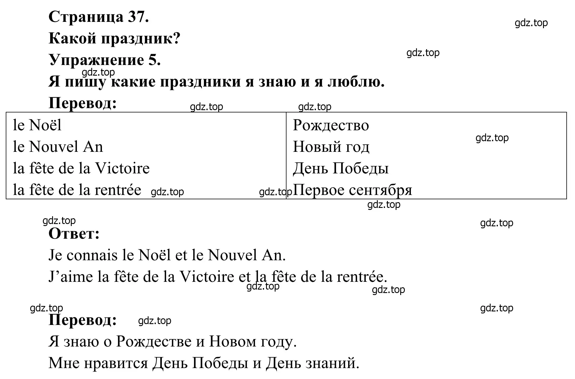 Решение номер 5 (страница 37) гдз по французскому языку 2 класс Кулигина, Корчагина, рабочая тетрадь