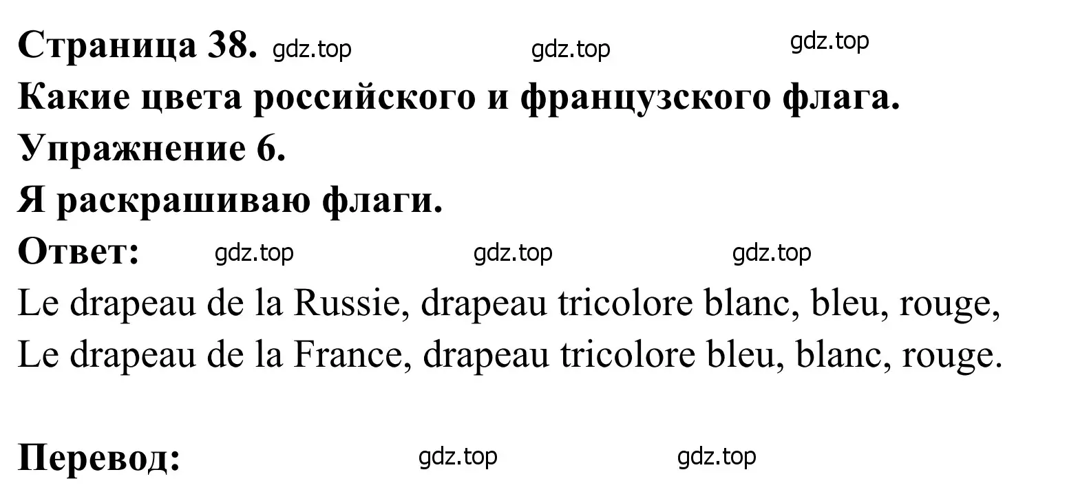 Решение номер 6 (страница 38) гдз по французскому языку 2 класс Кулигина, Корчагина, рабочая тетрадь