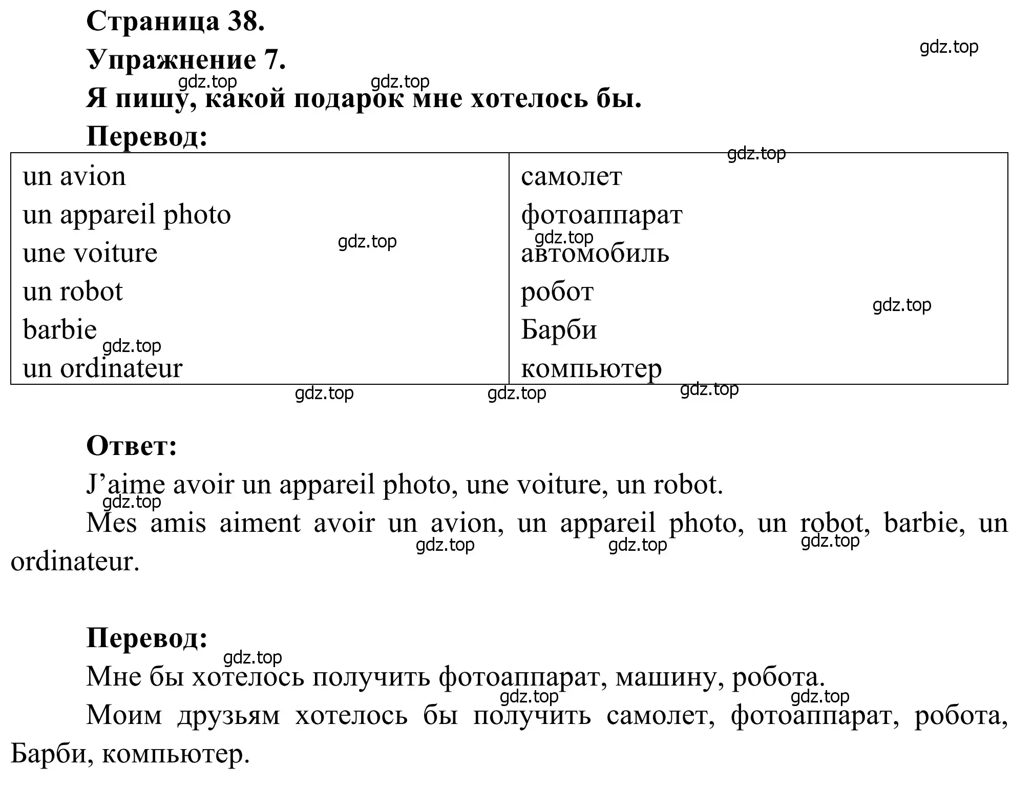 Решение номер 7 (страница 38) гдз по французскому языку 2 класс Кулигина, Корчагина, рабочая тетрадь