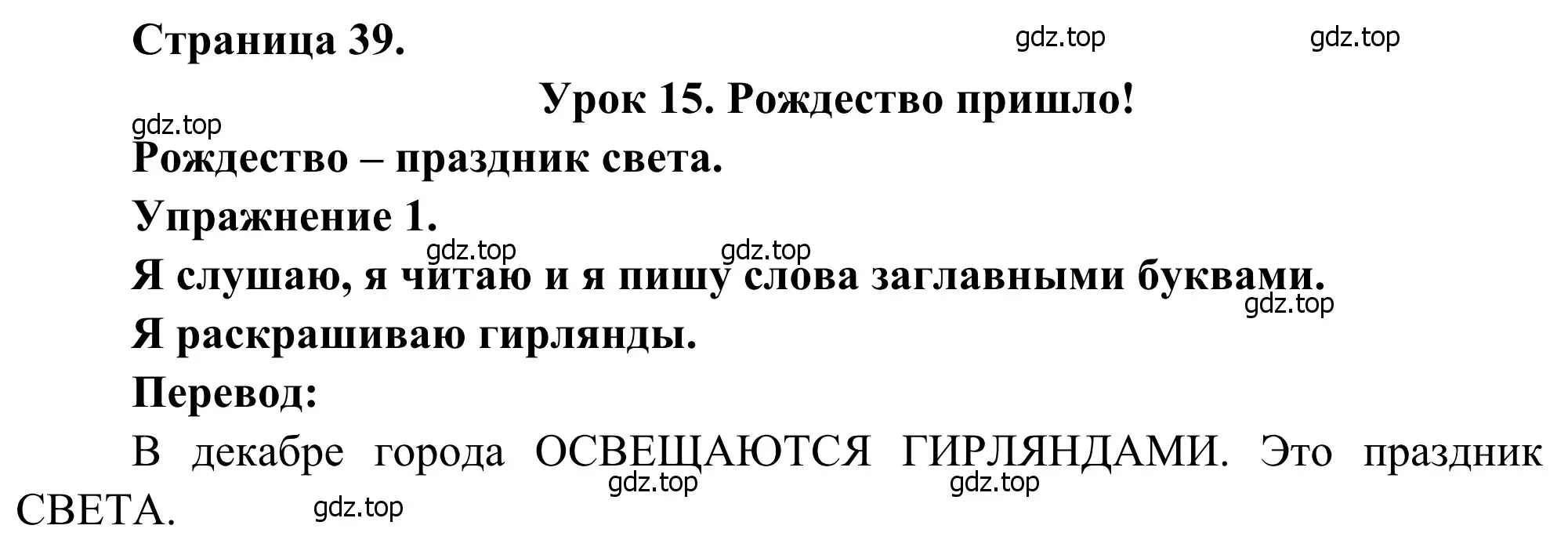 Решение номер 1 (страница 39) гдз по французскому языку 2 класс Кулигина, Корчагина, рабочая тетрадь