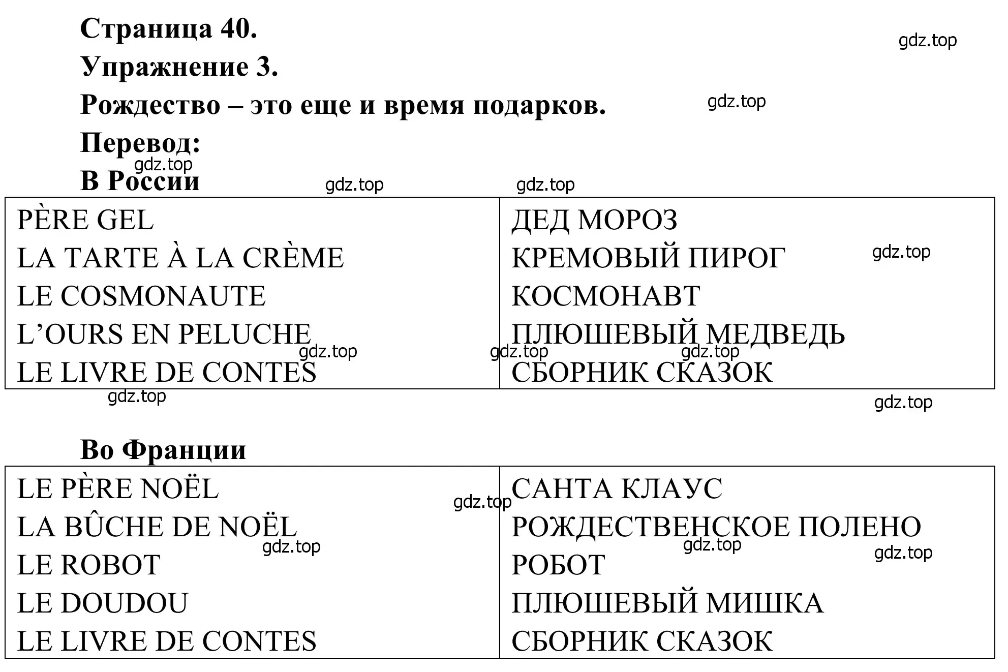 Решение номер 3 (страница 40) гдз по французскому языку 2 класс Кулигина, Корчагина, рабочая тетрадь