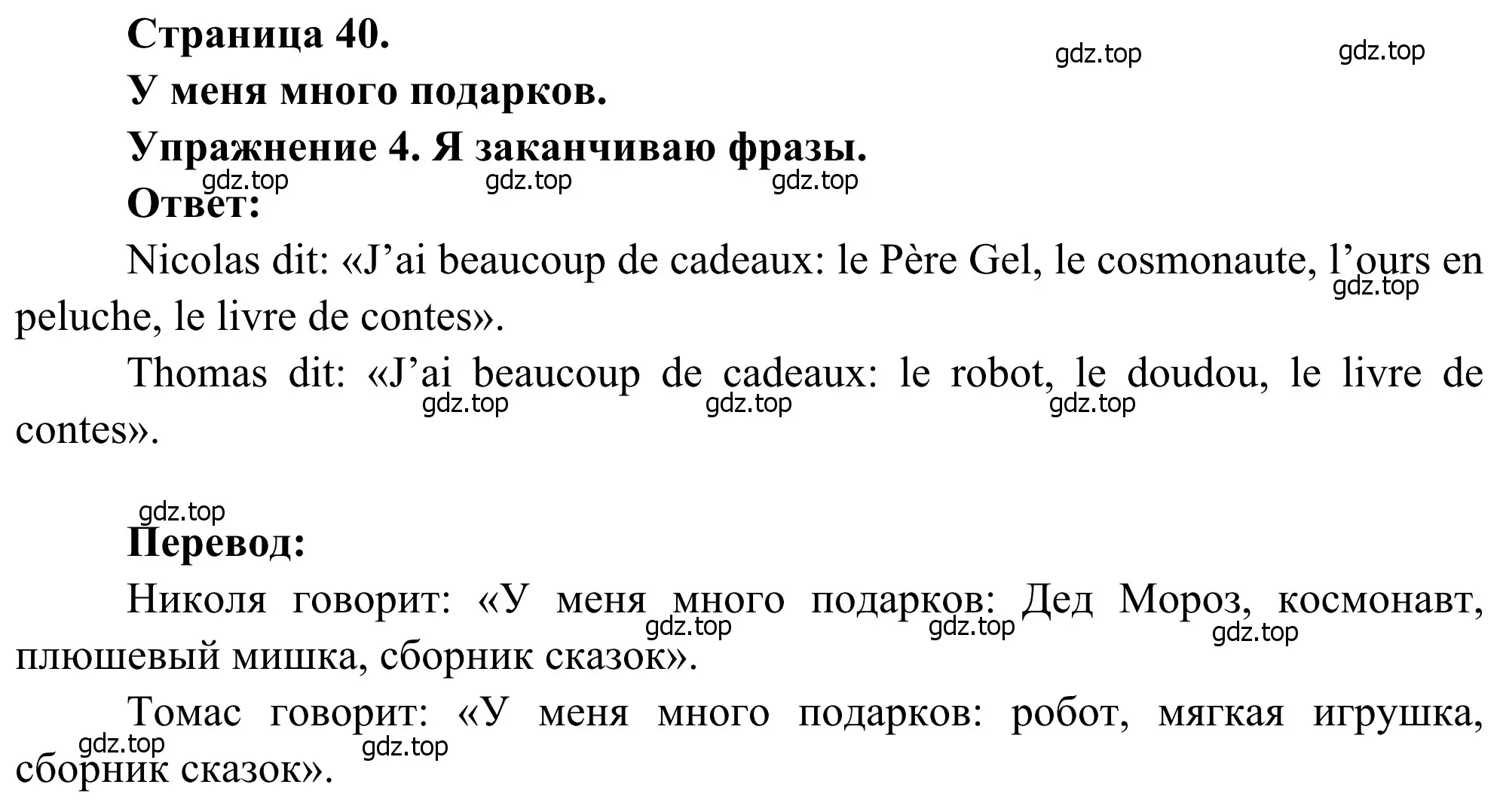 Решение номер 4 (страница 40) гдз по французскому языку 2 класс Кулигина, Корчагина, рабочая тетрадь