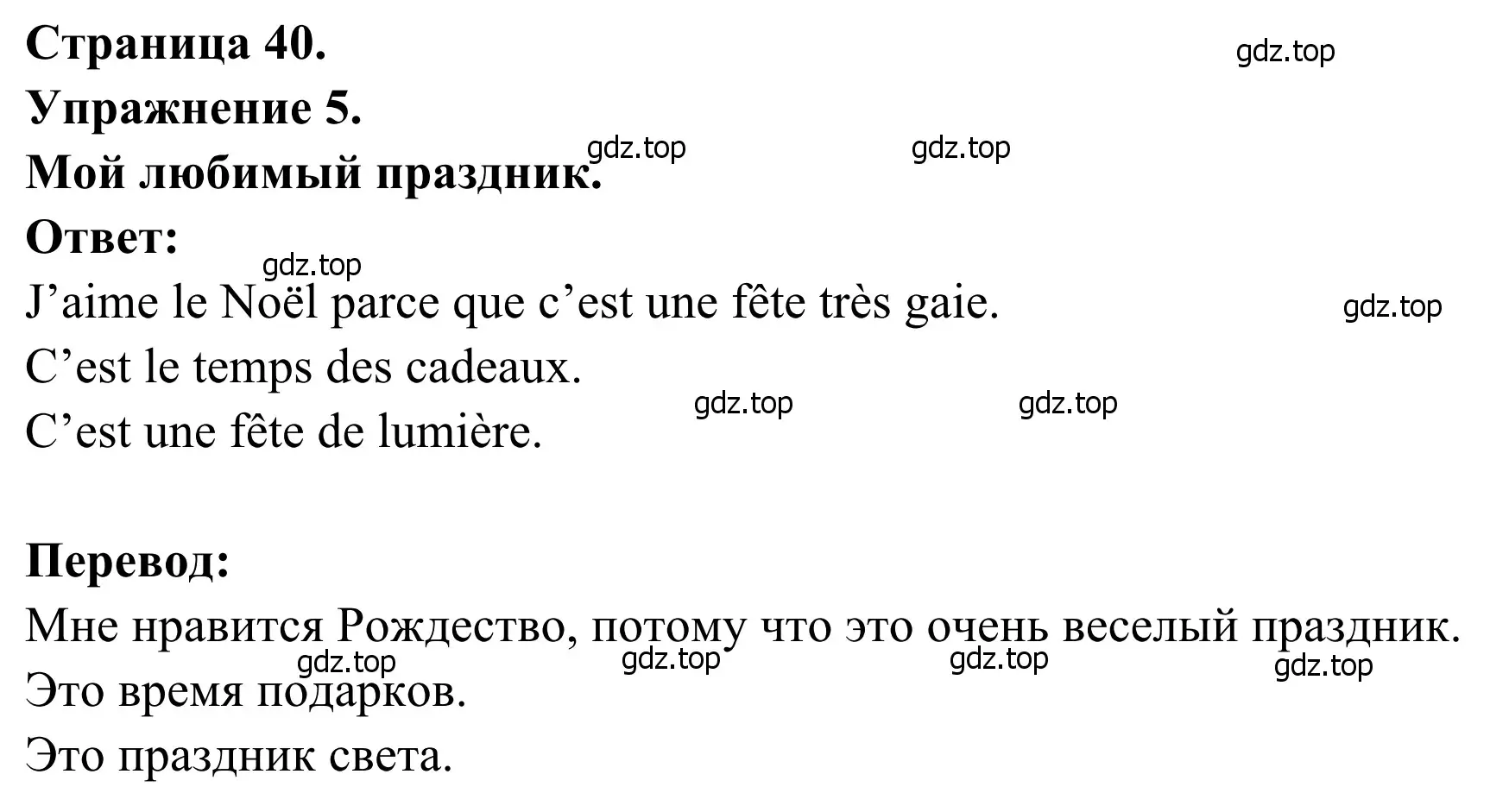 Решение номер 5 (страница 40) гдз по французскому языку 2 класс Кулигина, Корчагина, рабочая тетрадь