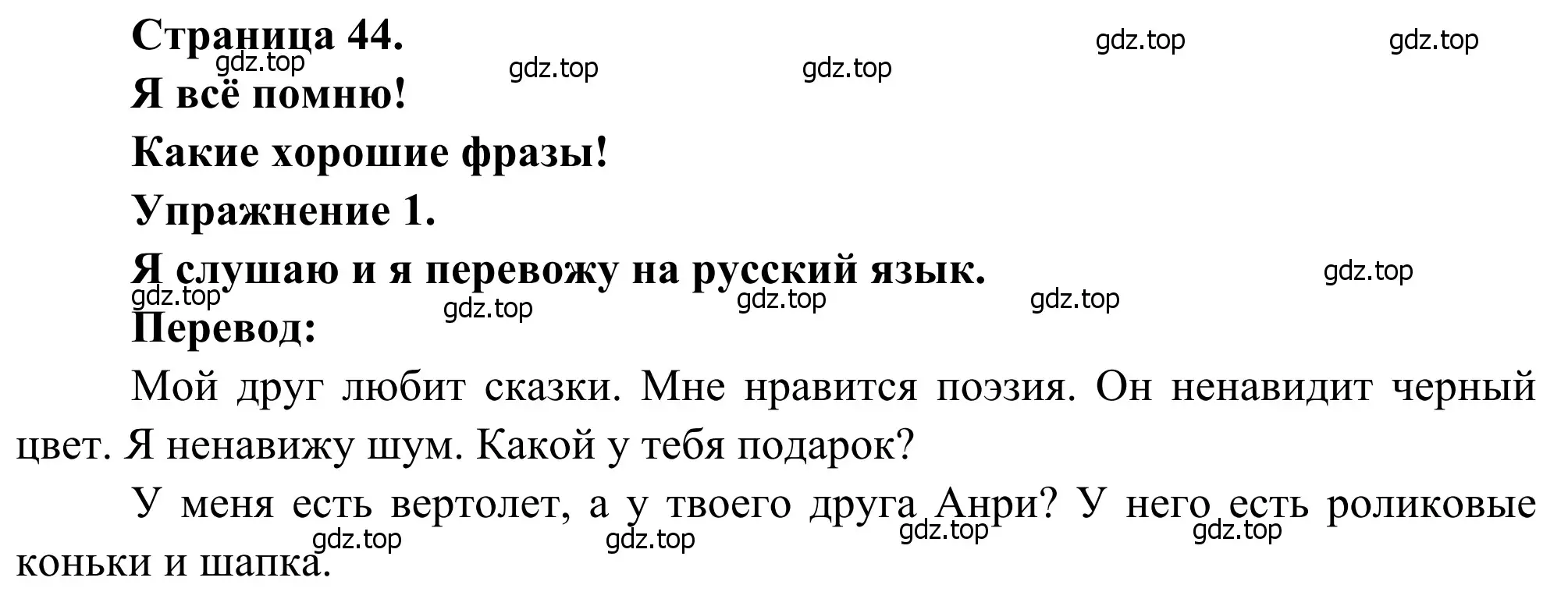 Решение номер 1 (страница 44) гдз по французскому языку 2 класс Кулигина, Корчагина, рабочая тетрадь