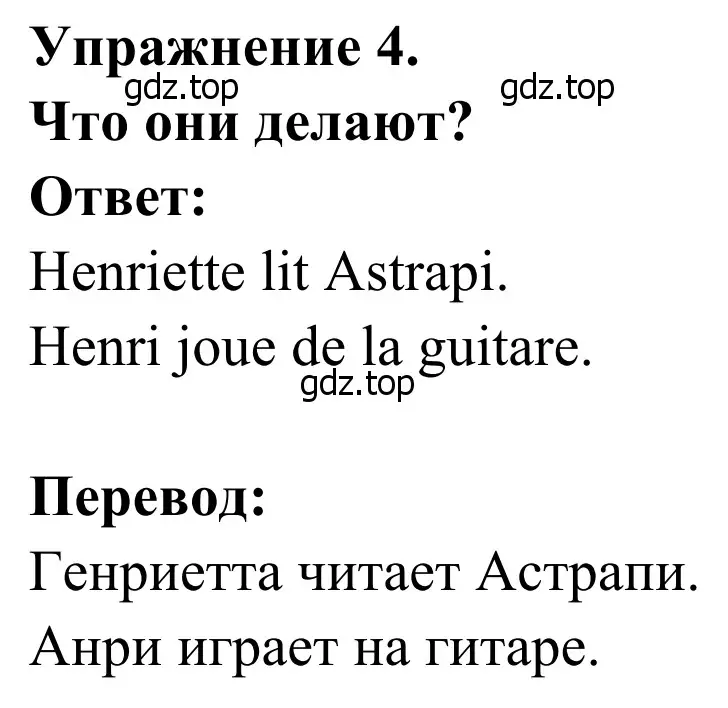 Решение номер 4 (страница 45) гдз по французскому языку 2 класс Кулигина, Корчагина, рабочая тетрадь