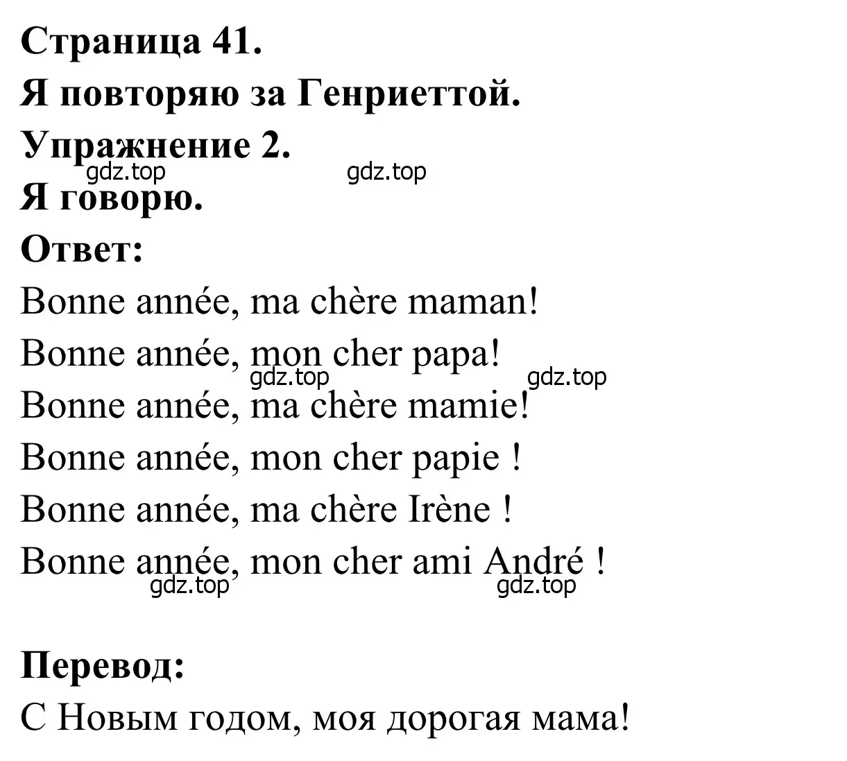 Решение номер 2 (страница 41) гдз по французскому языку 2 класс Кулигина, Корчагина, рабочая тетрадь