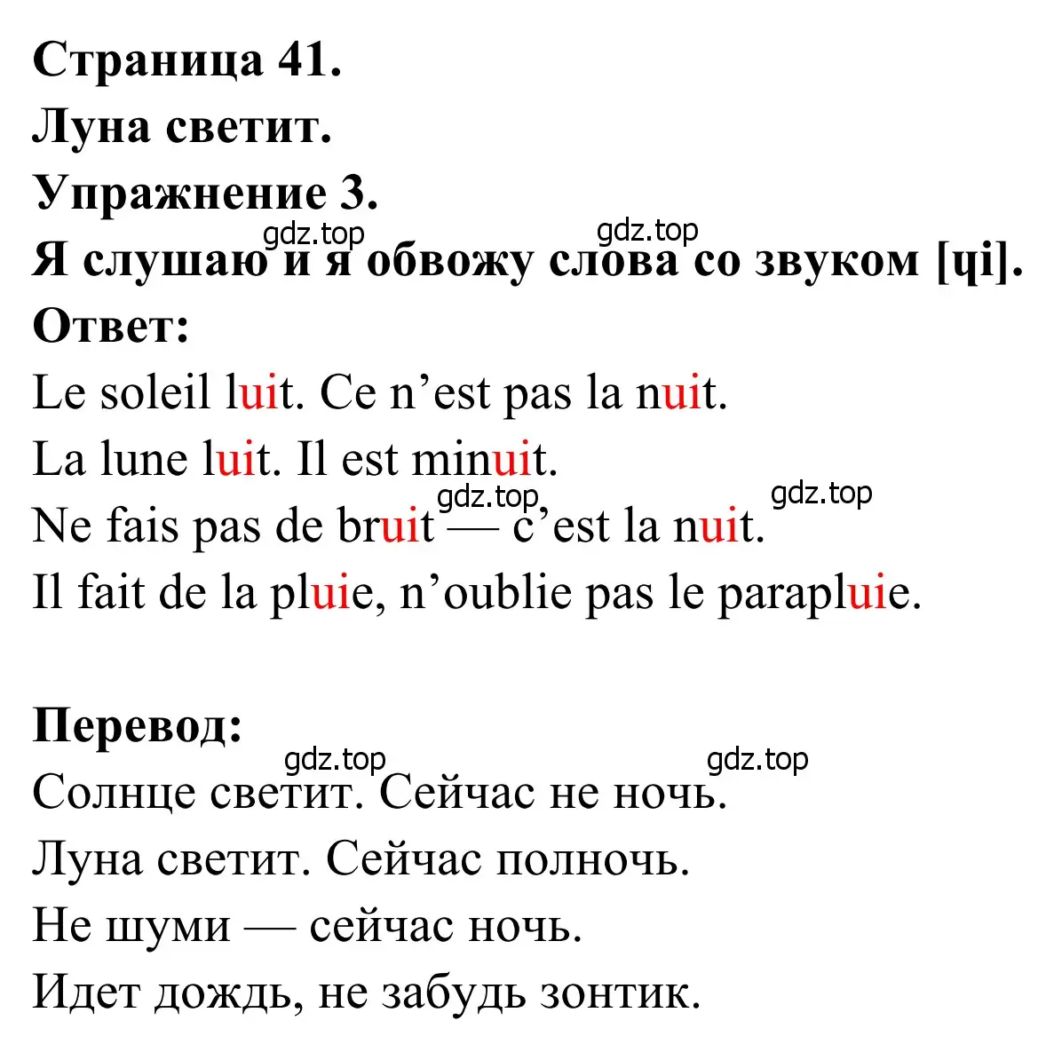 Решение номер 3 (страница 41) гдз по французскому языку 2 класс Кулигина, Корчагина, рабочая тетрадь