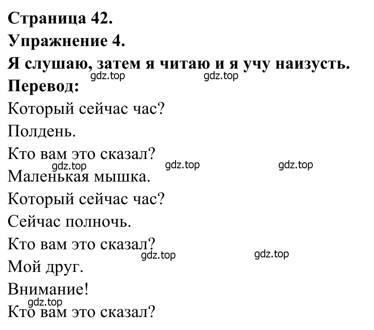 Решение номер 4 (страница 42) гдз по французскому языку 2 класс Кулигина, Корчагина, рабочая тетрадь