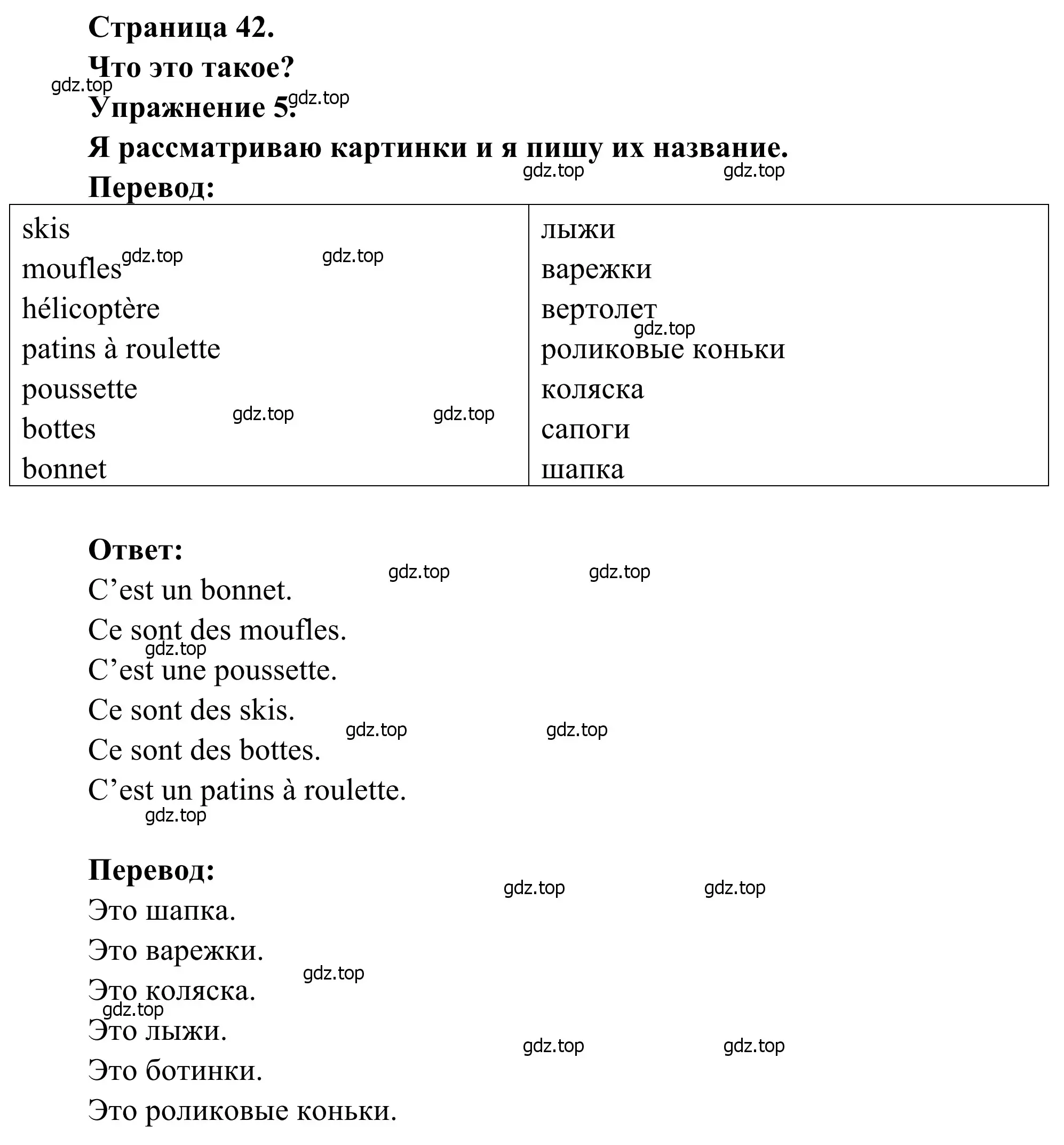 Решение номер 5 (страница 42) гдз по французскому языку 2 класс Кулигина, Корчагина, рабочая тетрадь