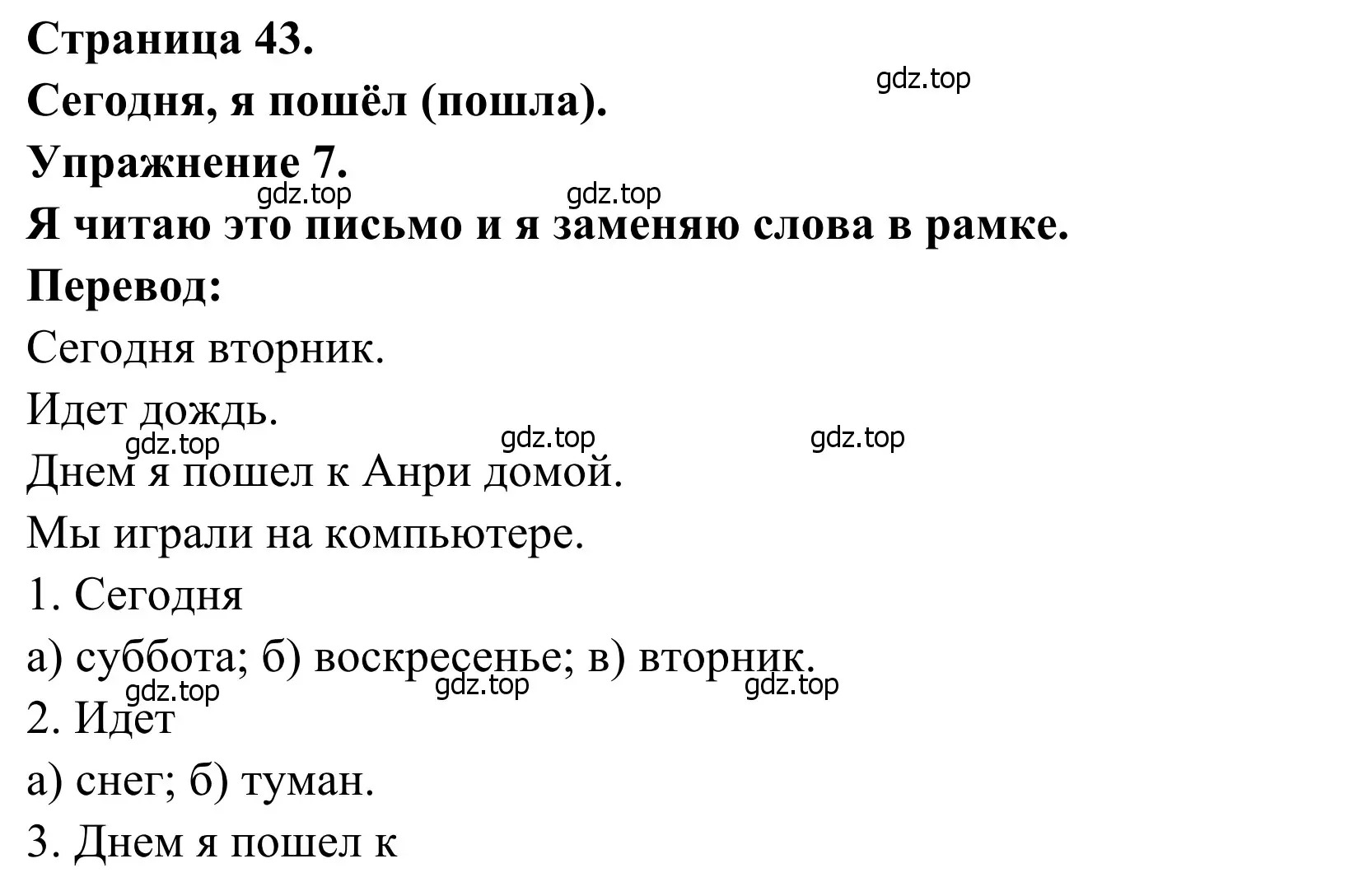 Решение номер 7 (страница 43) гдз по французскому языку 2 класс Кулигина, Корчагина, рабочая тетрадь