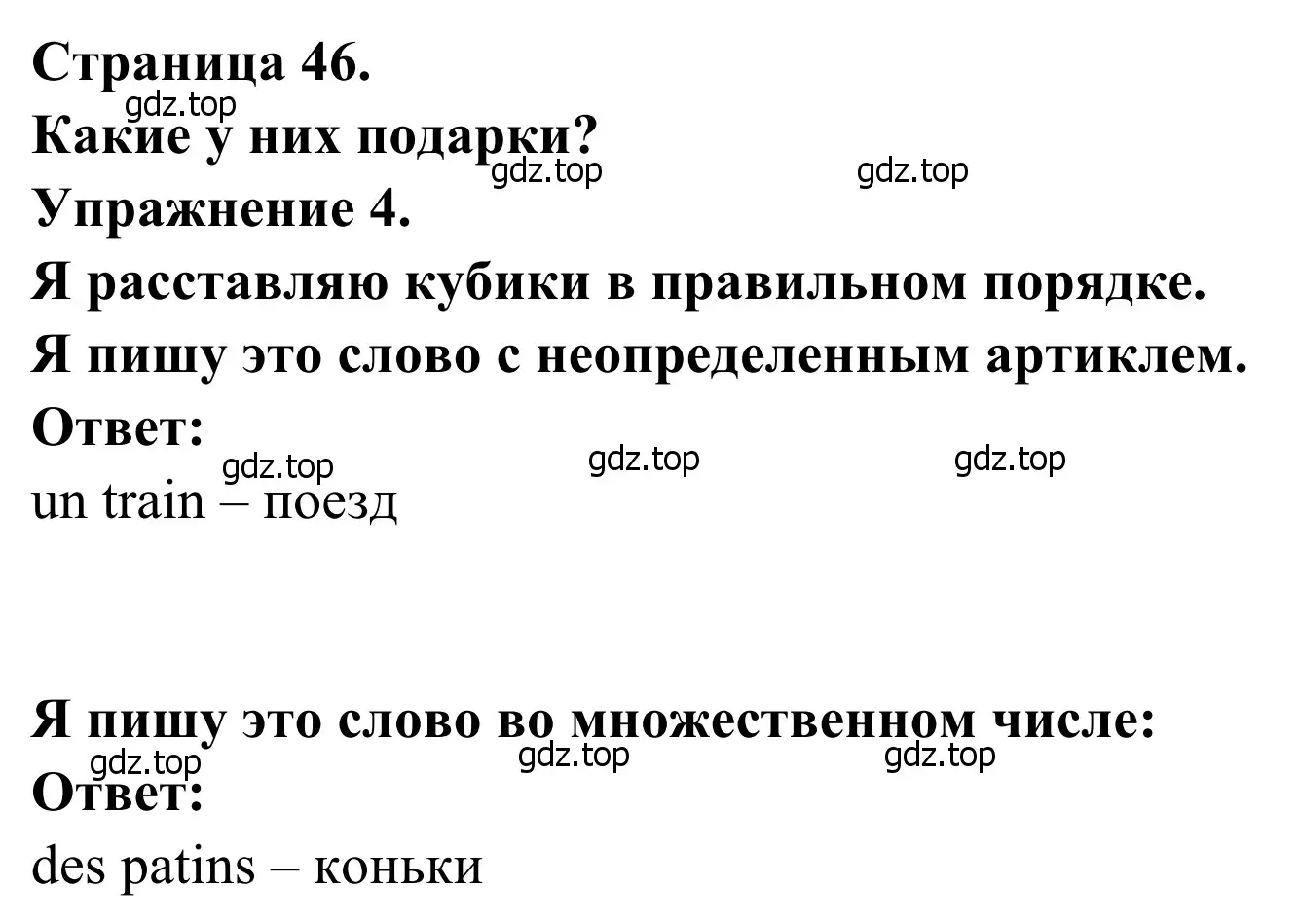 Решение номер 4 (страница 46) гдз по французскому языку 2 класс Кулигина, Корчагина, рабочая тетрадь