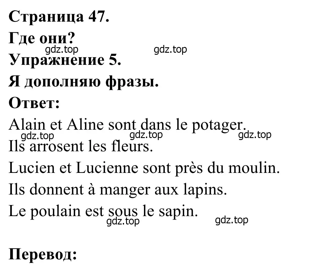 Решение номер 5 (страница 47) гдз по французскому языку 2 класс Кулигина, Корчагина, рабочая тетрадь