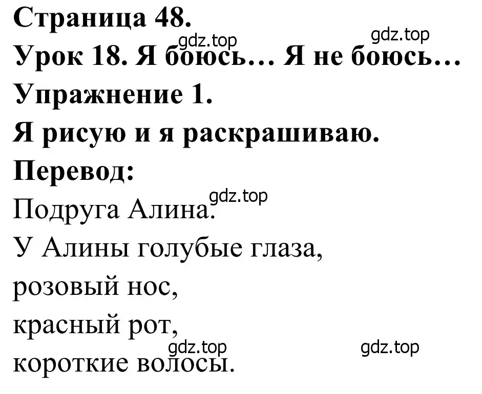 Решение номер 1 (страница 48) гдз по французскому языку 2 класс Кулигина, Корчагина, рабочая тетрадь