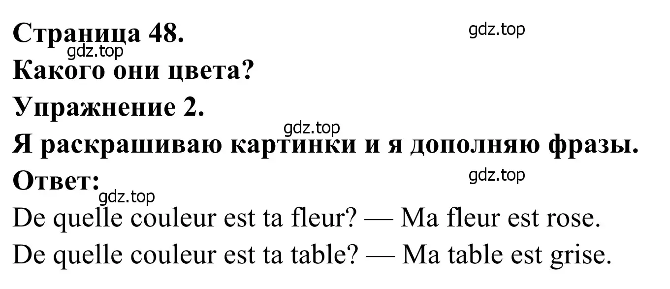 Решение номер 2 (страница 48) гдз по французскому языку 2 класс Кулигина, Корчагина, рабочая тетрадь