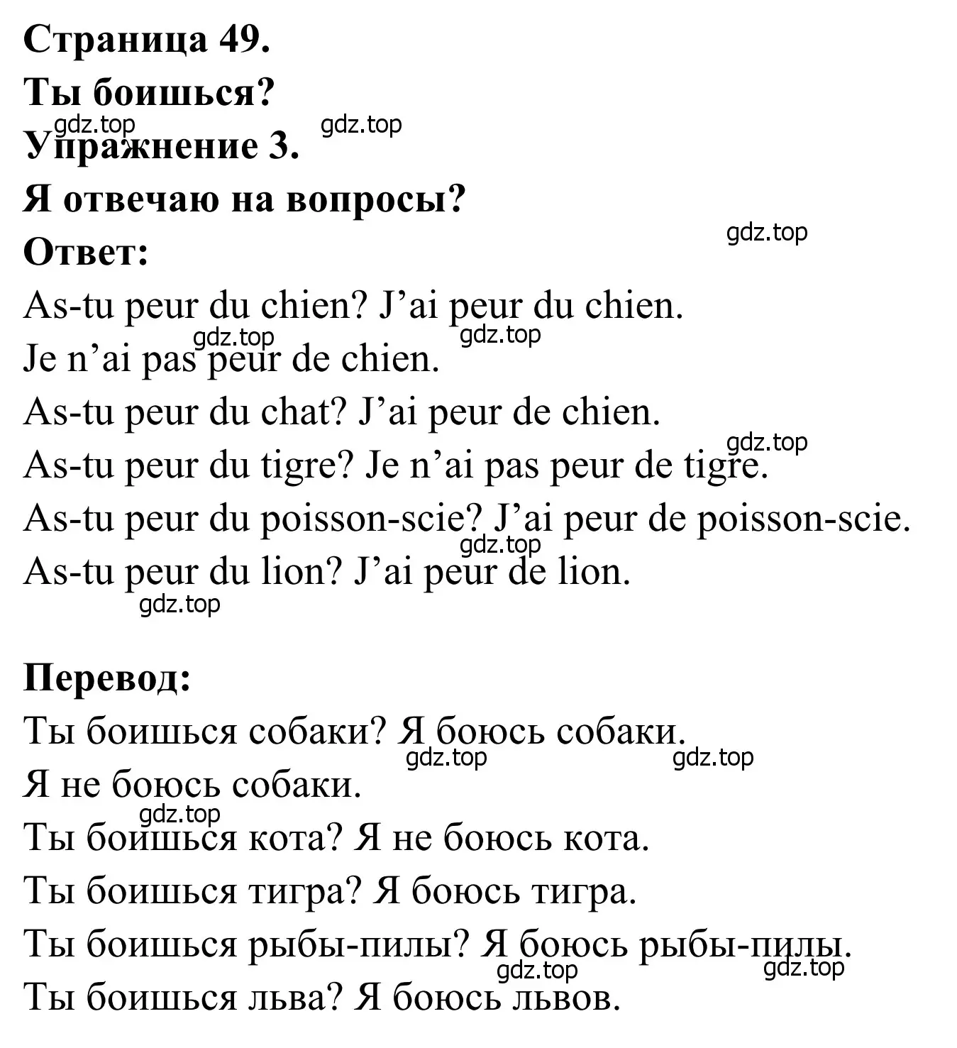 Решение номер 3 (страница 49) гдз по французскому языку 2 класс Кулигина, Корчагина, рабочая тетрадь